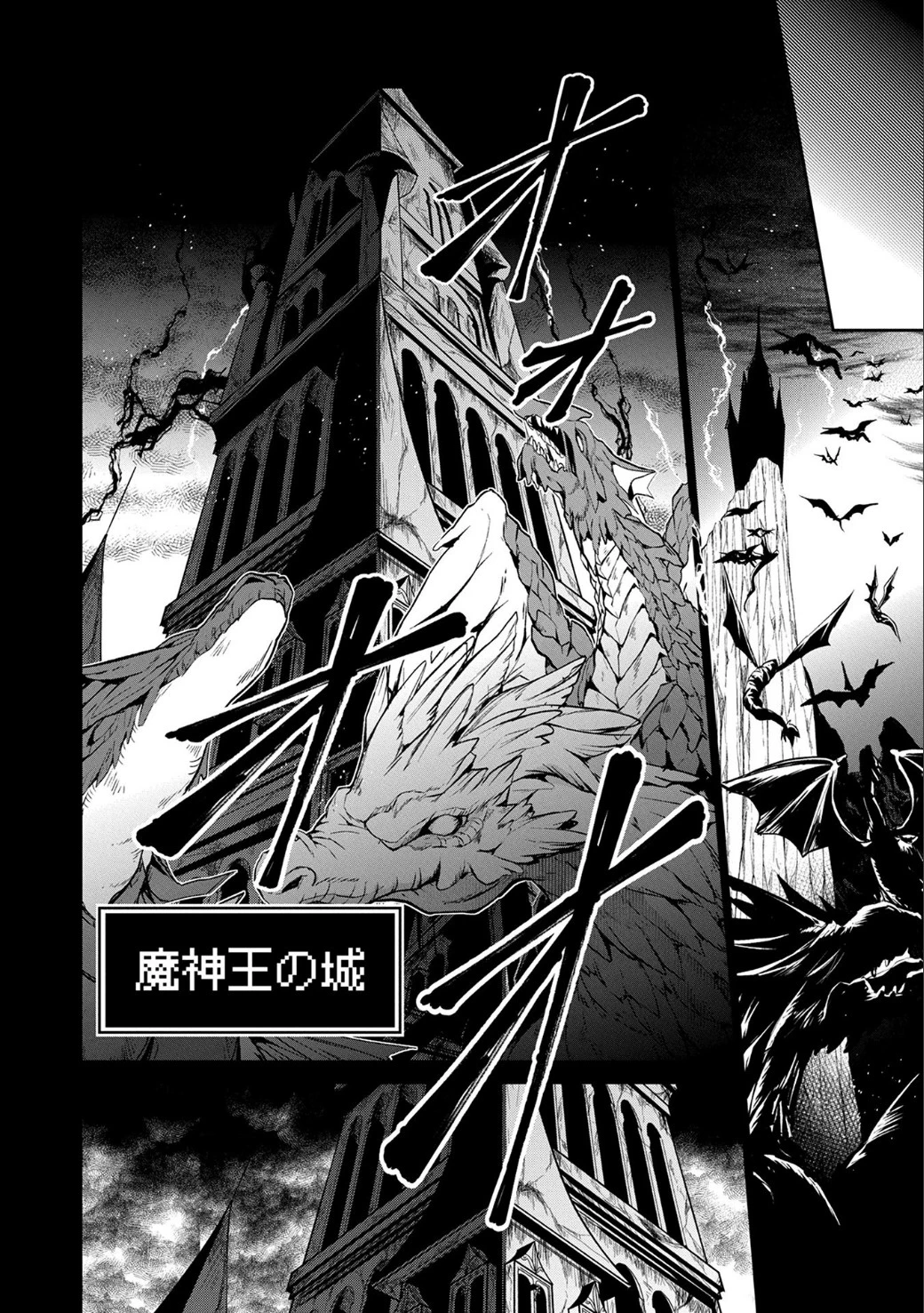 野生のラスボスが現れた！ 第10話 - 25