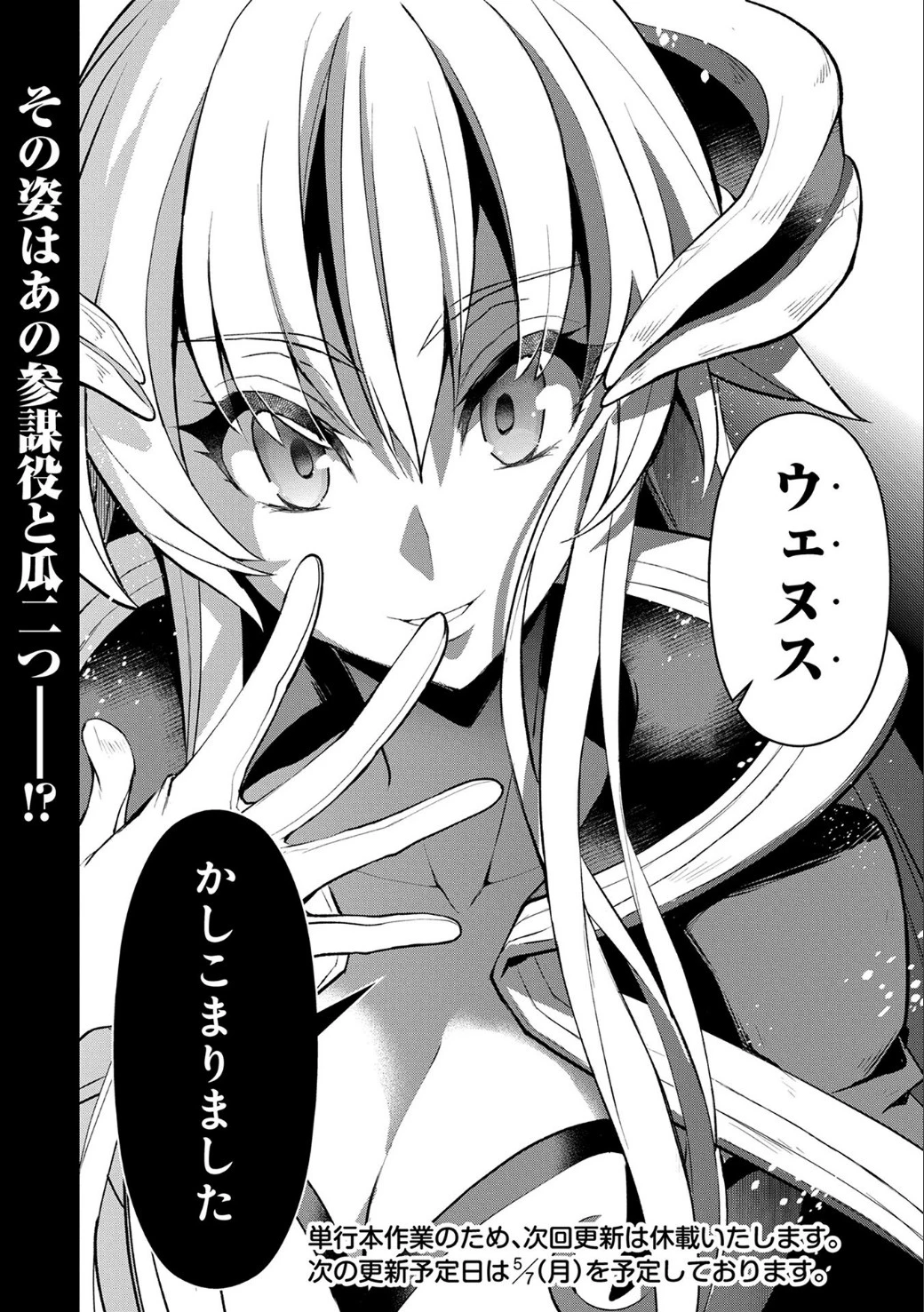 野生のラスボスが現れた！ 第10話 - 29