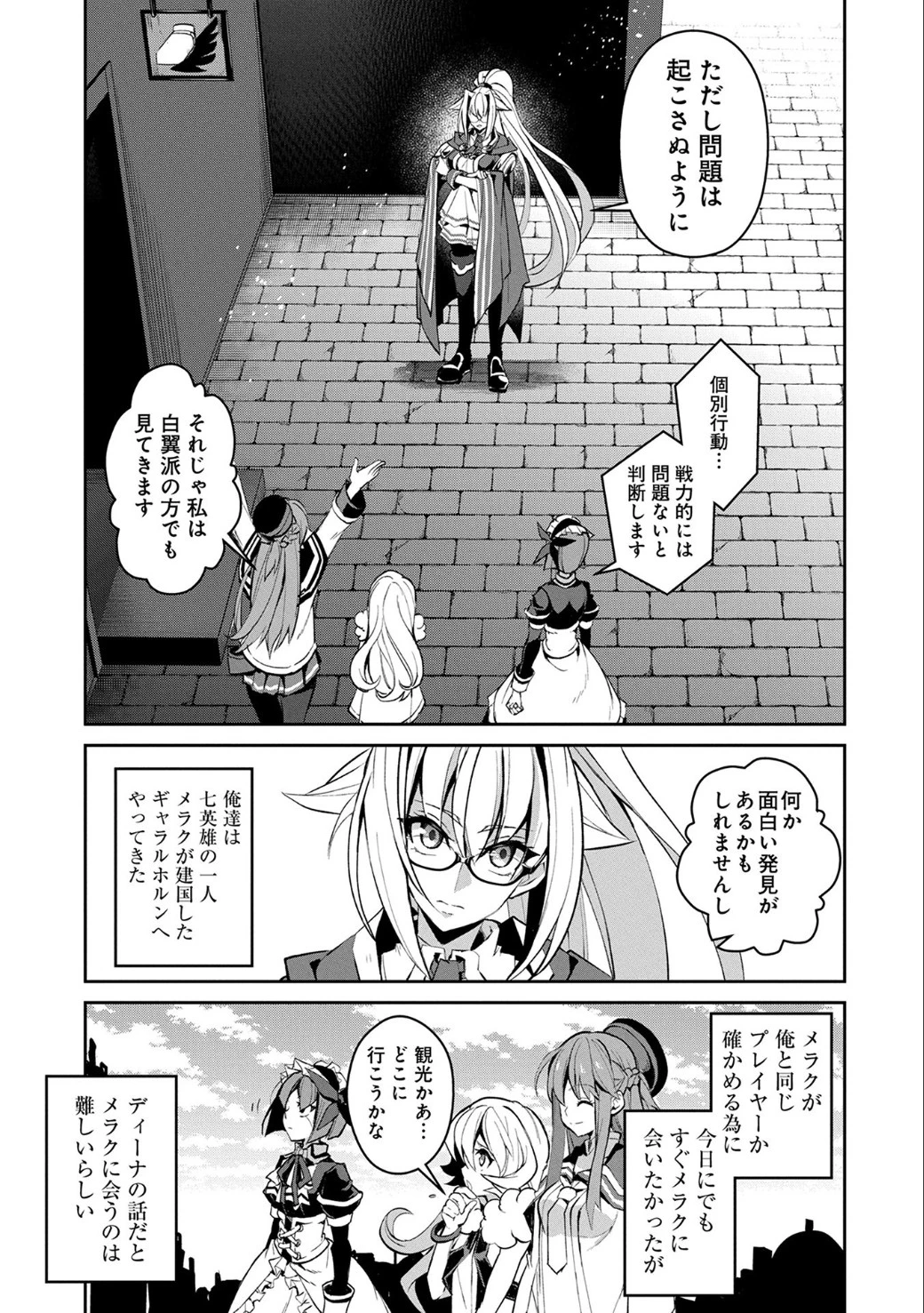 野生のラスボスが現れた！ 第11話 - 4