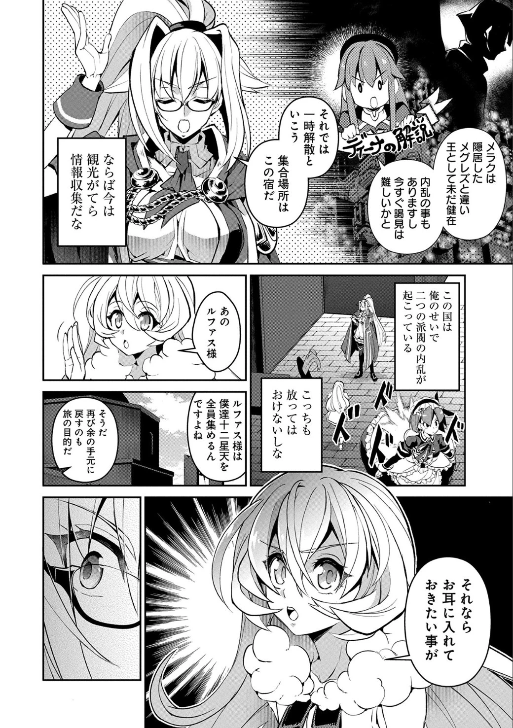 野生のラスボスが現れた！ 第11話 - 5