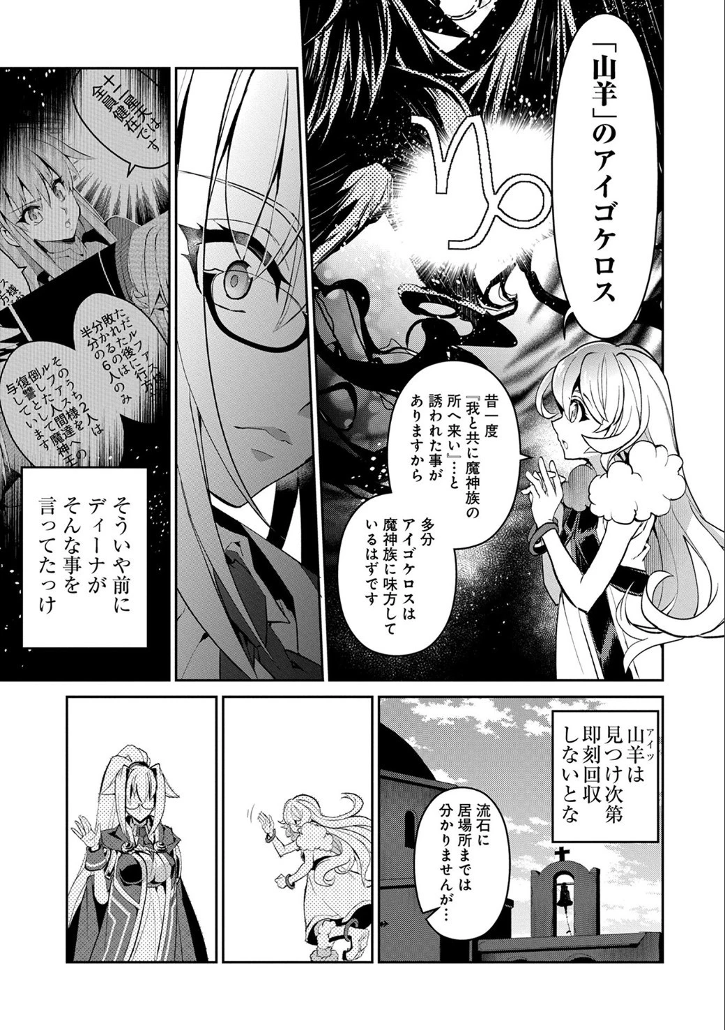 野生のラスボスが現れた！ 第11話 - 6