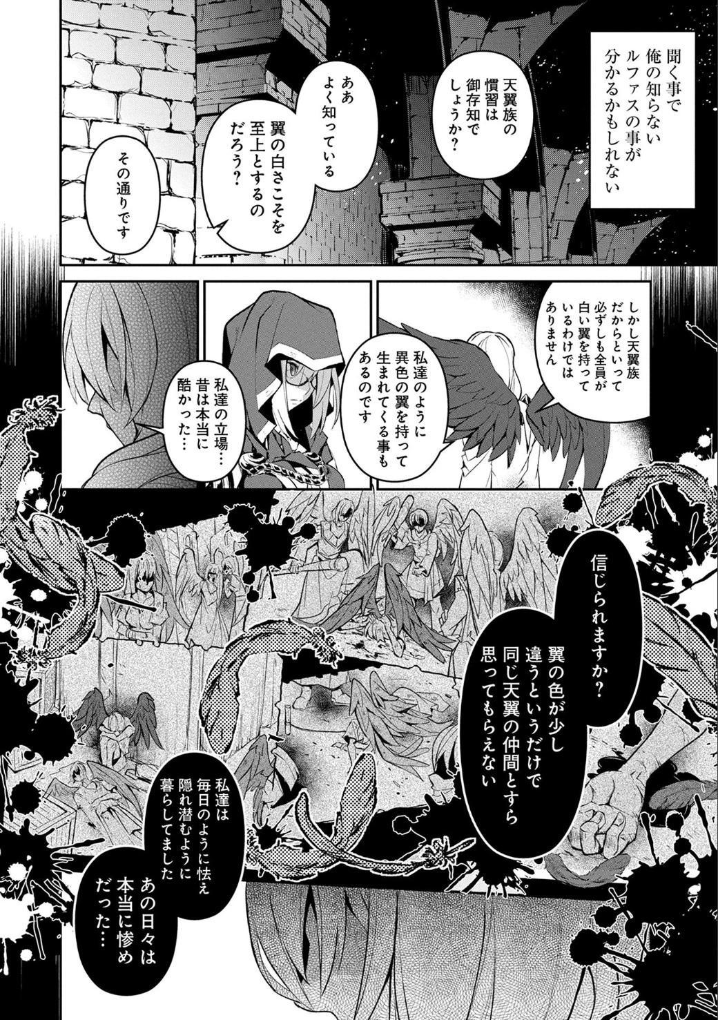 野生のラスボスが現れた！ 第11話 - 11
