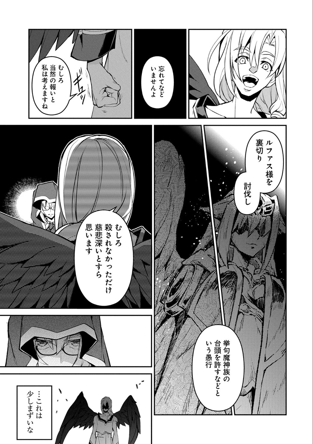 野生のラスボスが現れた！ 第11話 - 16