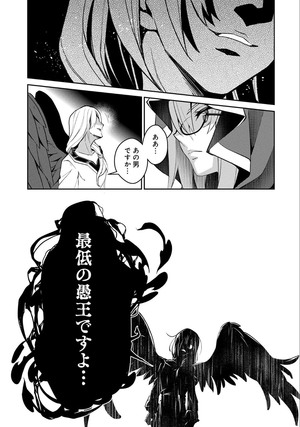 野生のラスボスが現れた！ 第11話 - 18