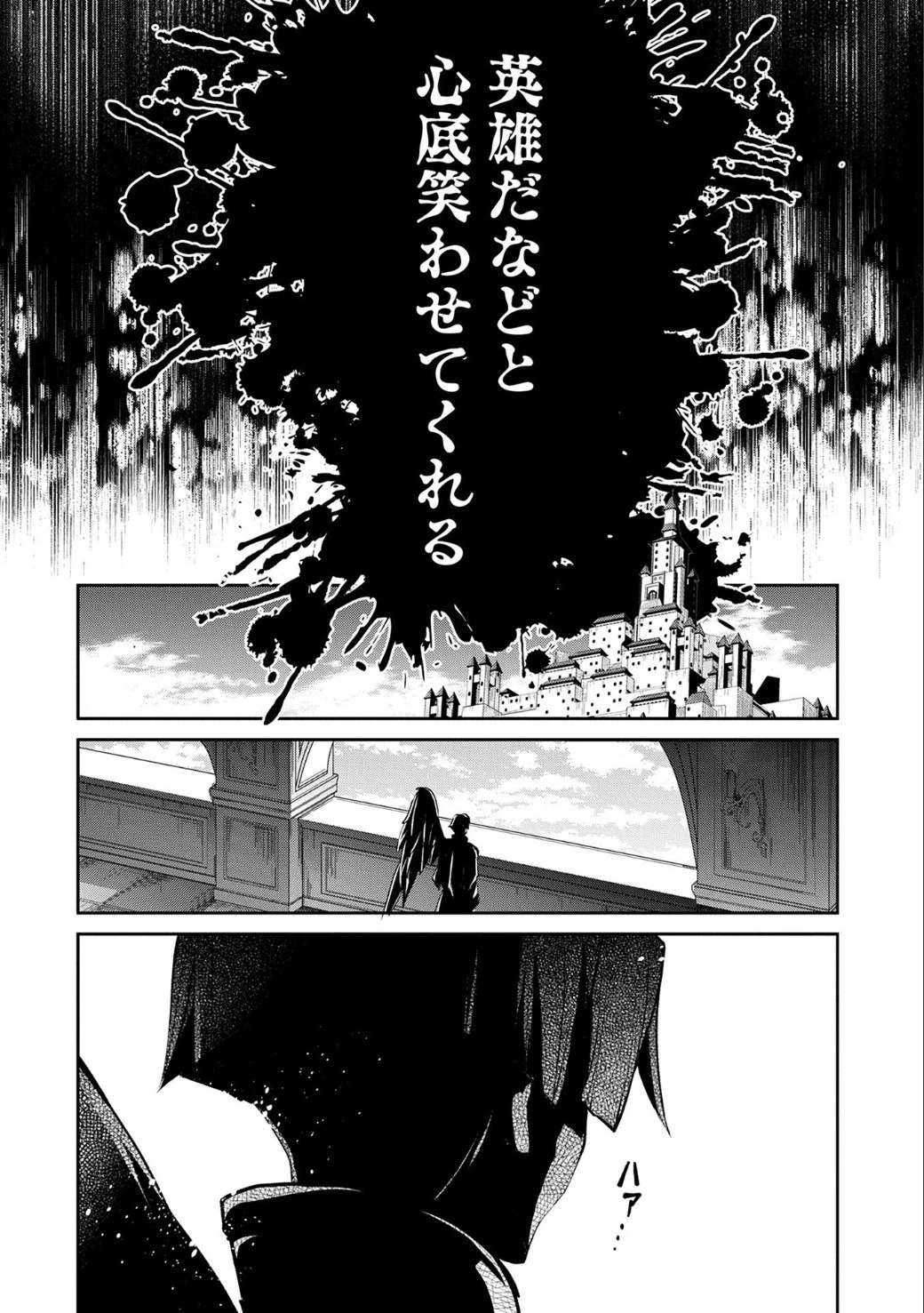野生のラスボスが現れた！ 第11話 - 19