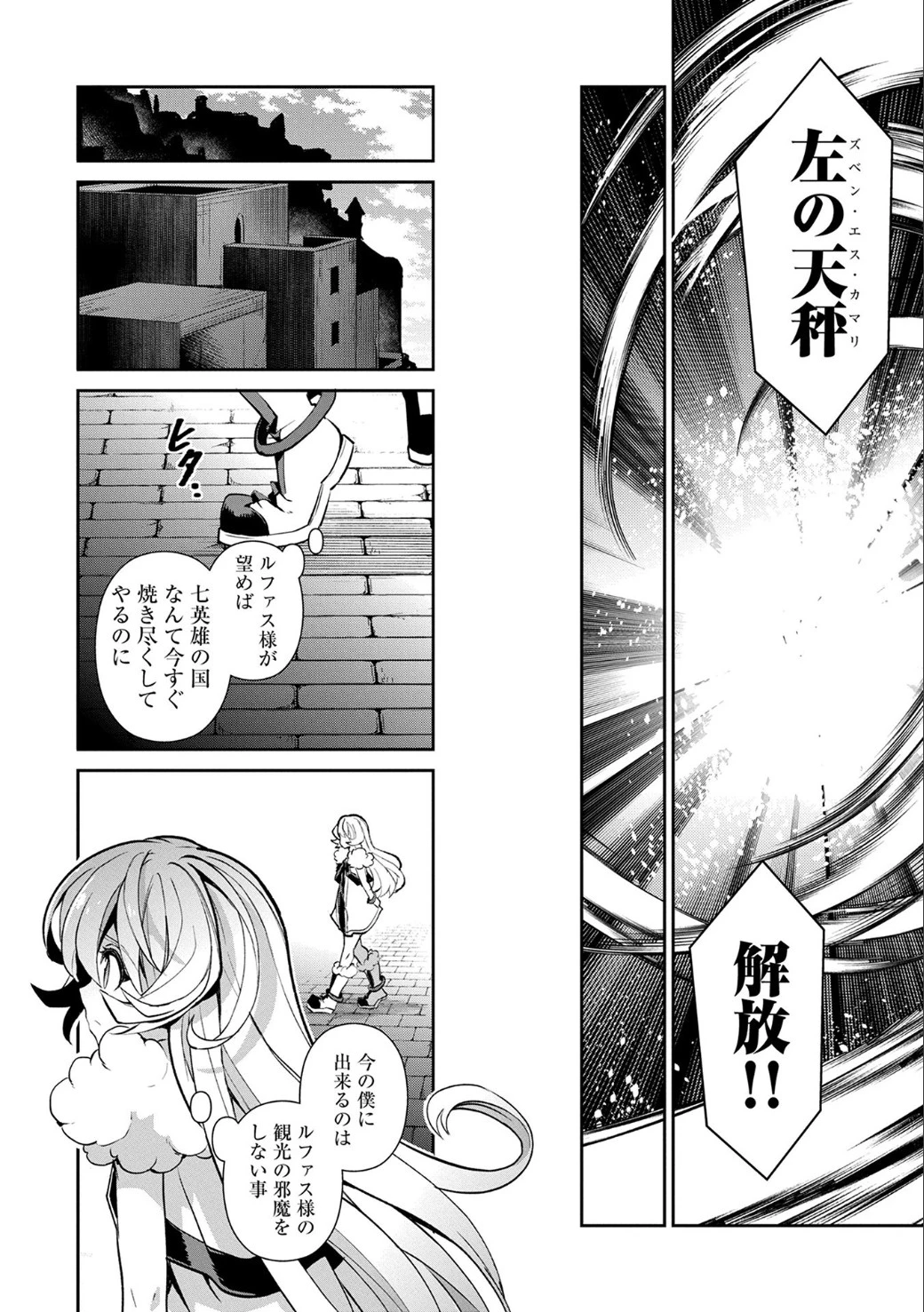 野生のラスボスが現れた！ 第11話 - 29
