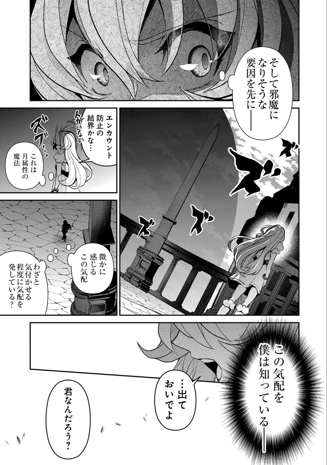 野生のラスボスが現れた！ 第11話 - 30