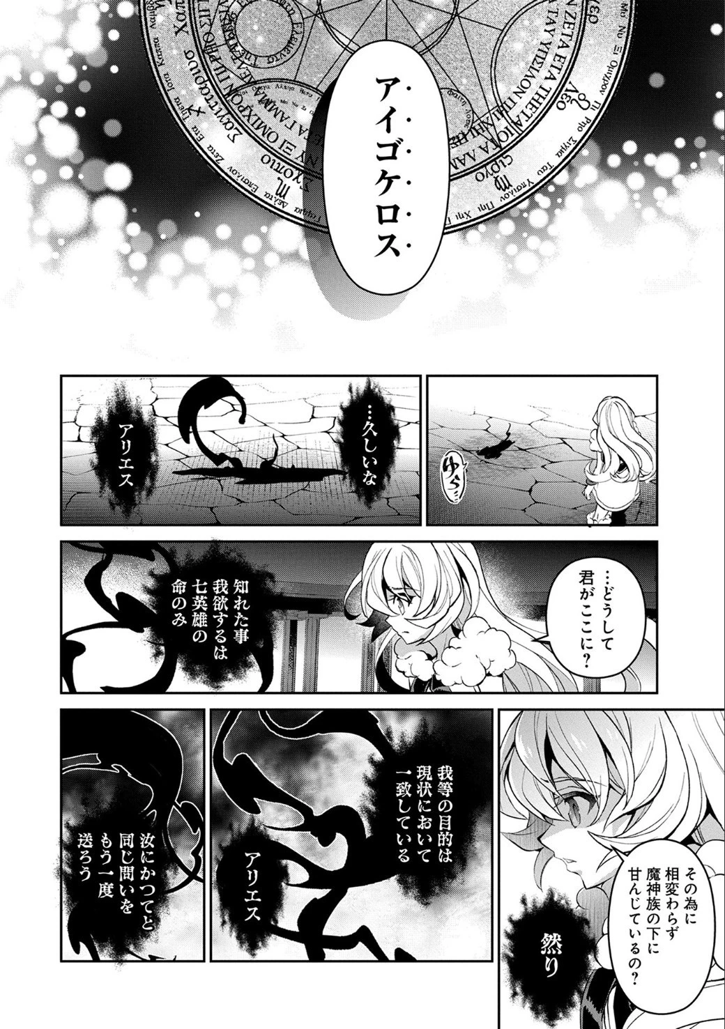 野生のラスボスが現れた！ 第11話 - 31