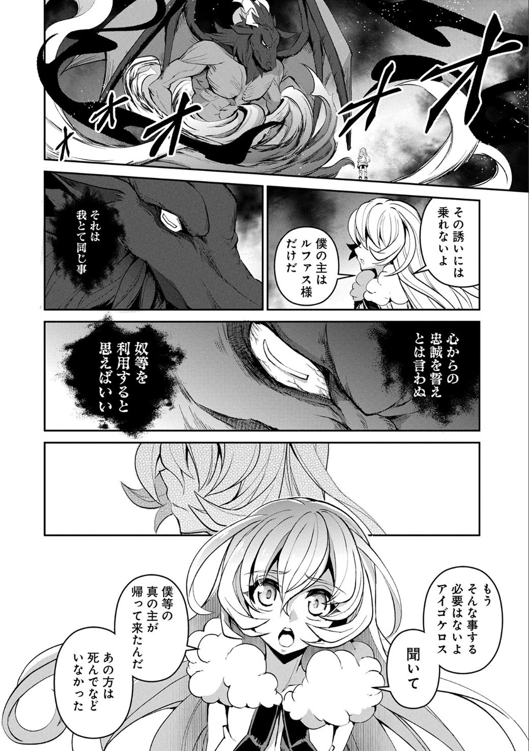 野生のラスボスが現れた！ 第11話 - 33