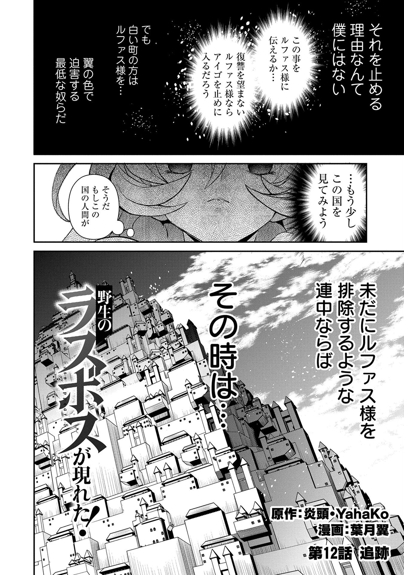 野生のラスボスが現れた！ 第12話 - 2