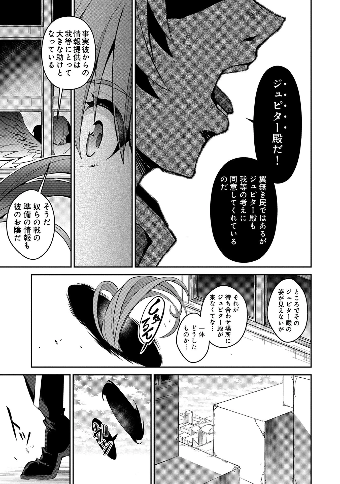 野生のラスボスが現れた！ 第12話 - 7