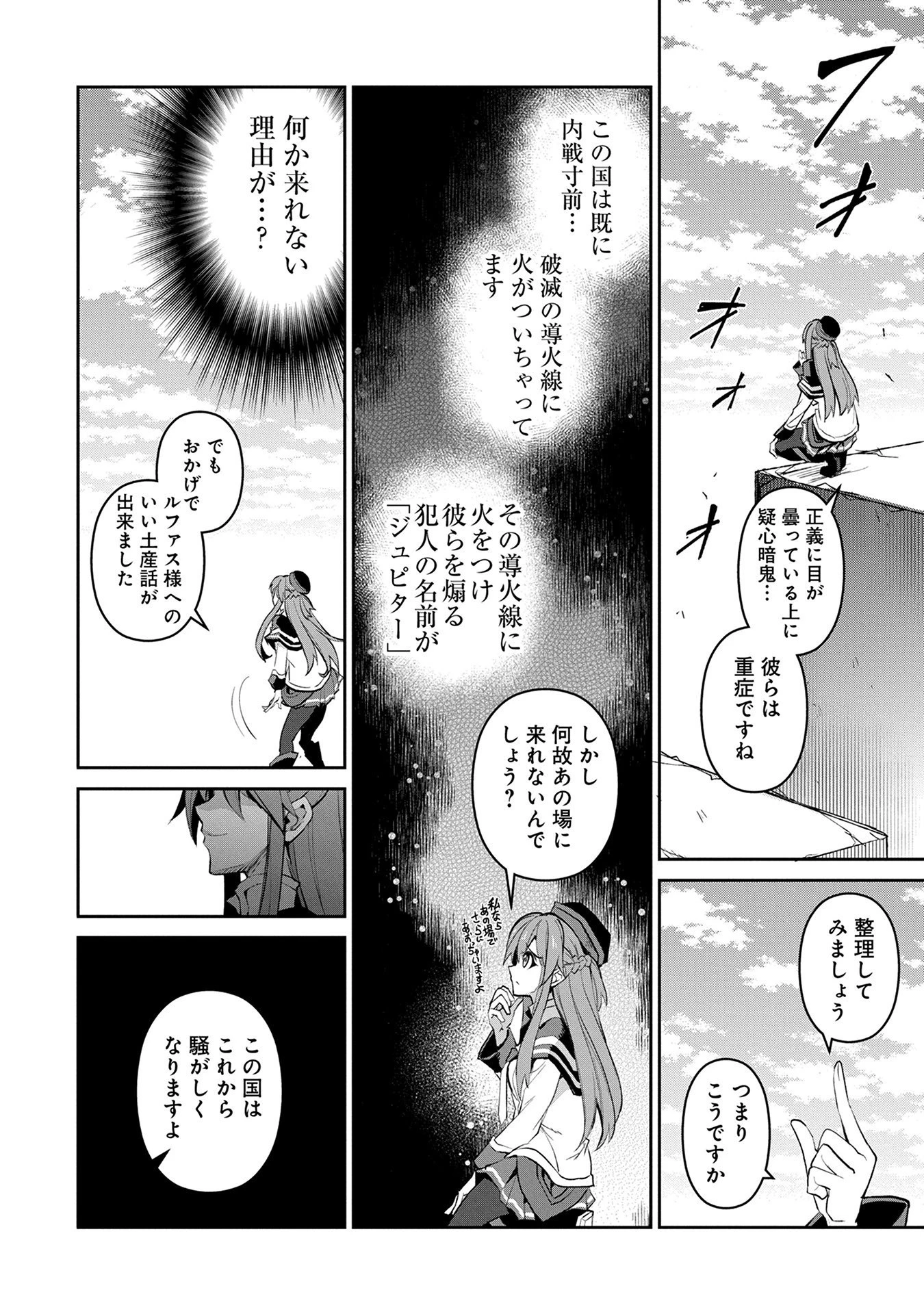 野生のラスボスが現れた！ 第12話 - 8