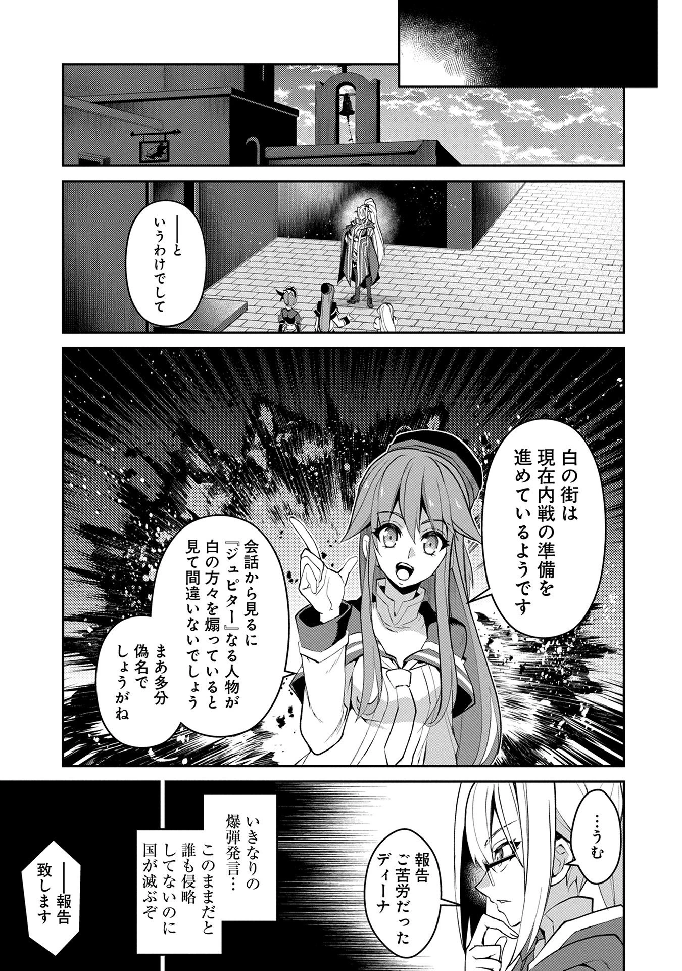 野生のラスボスが現れた！ 第12話 - 15