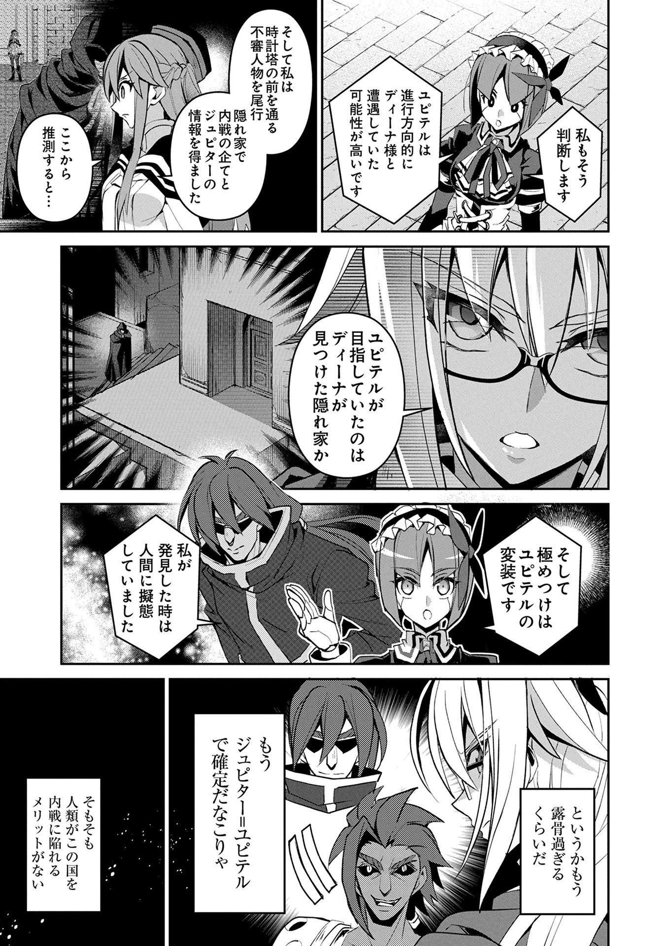 野生のラスボスが現れた！ 第12話 - 19