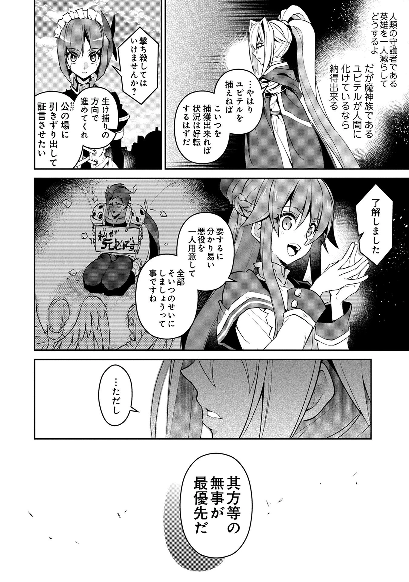 野生のラスボスが現れた！ 第12話 - 20