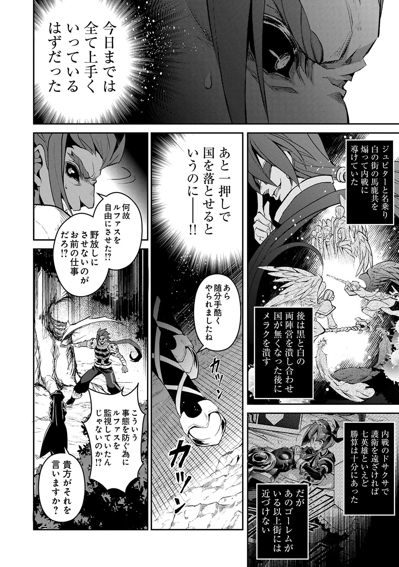 野生のラスボスが現れた！ 第12話 - 22