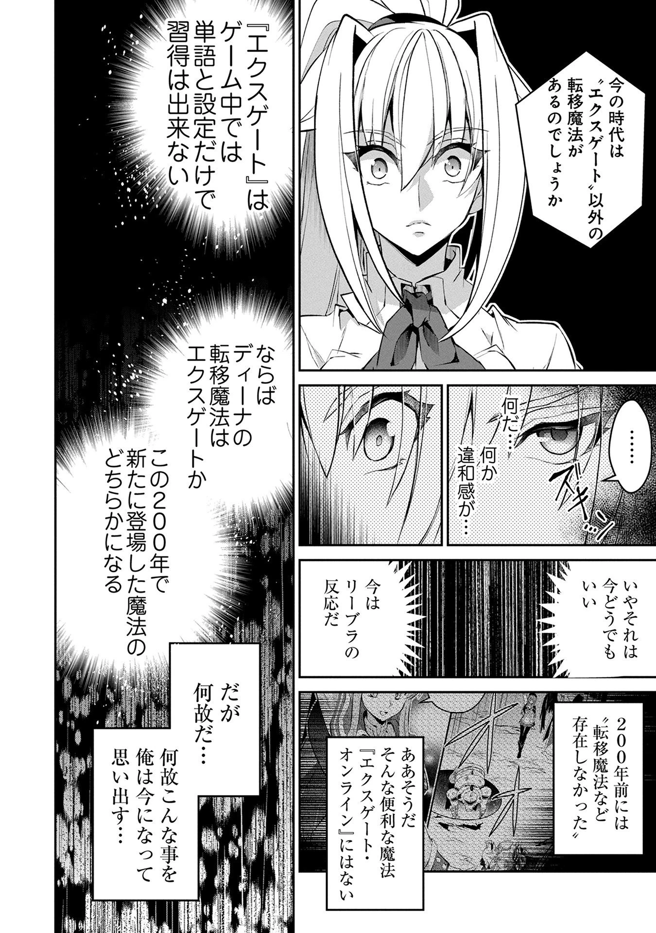野生のラスボスが現れた！ 第12話 - 26