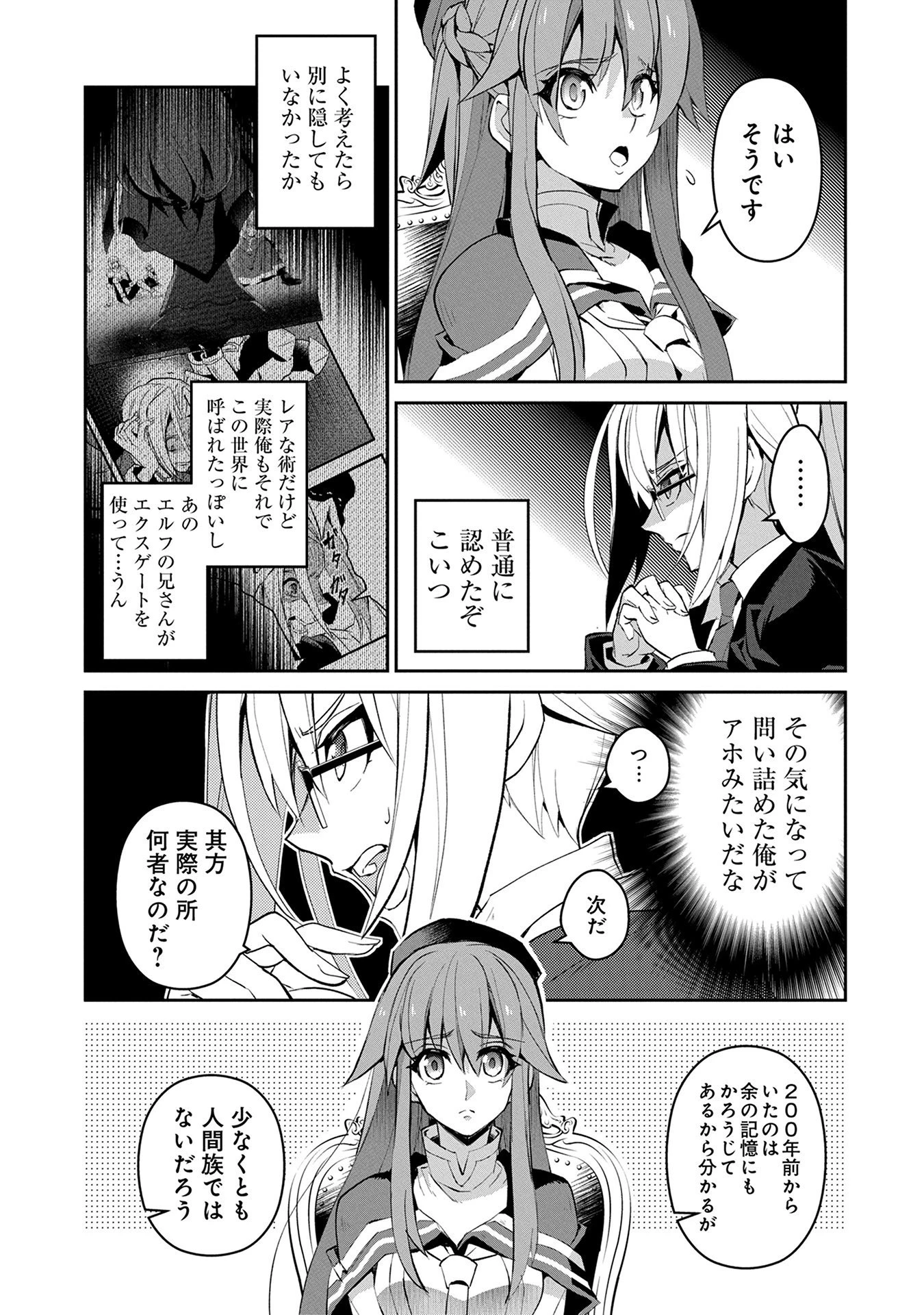 野生のラスボスが現れた！ 第12話 - 29