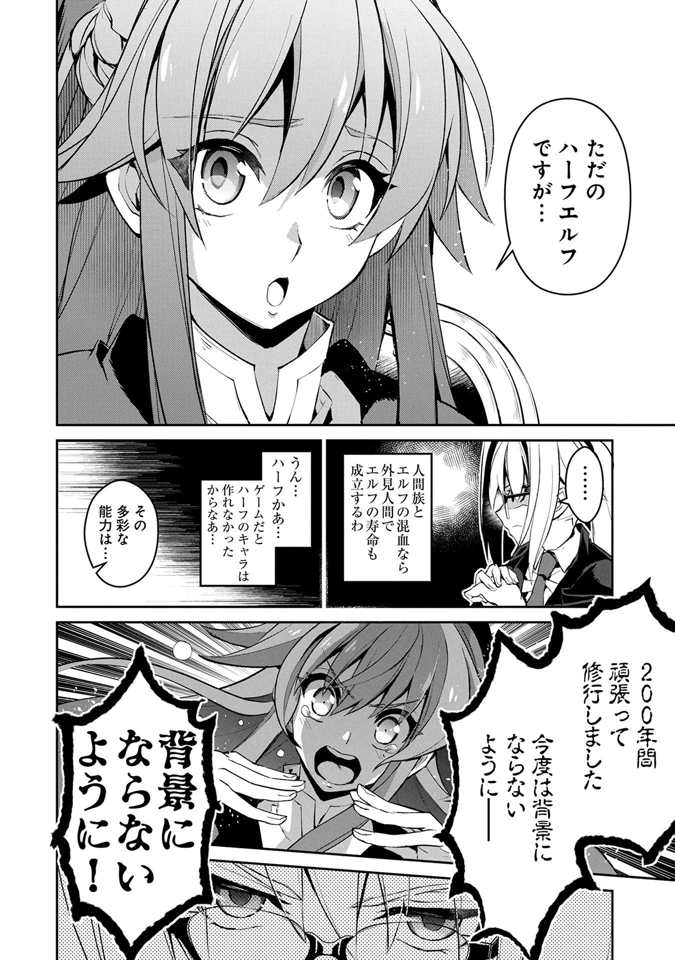 野生のラスボスが現れた！ 第12話 - 30