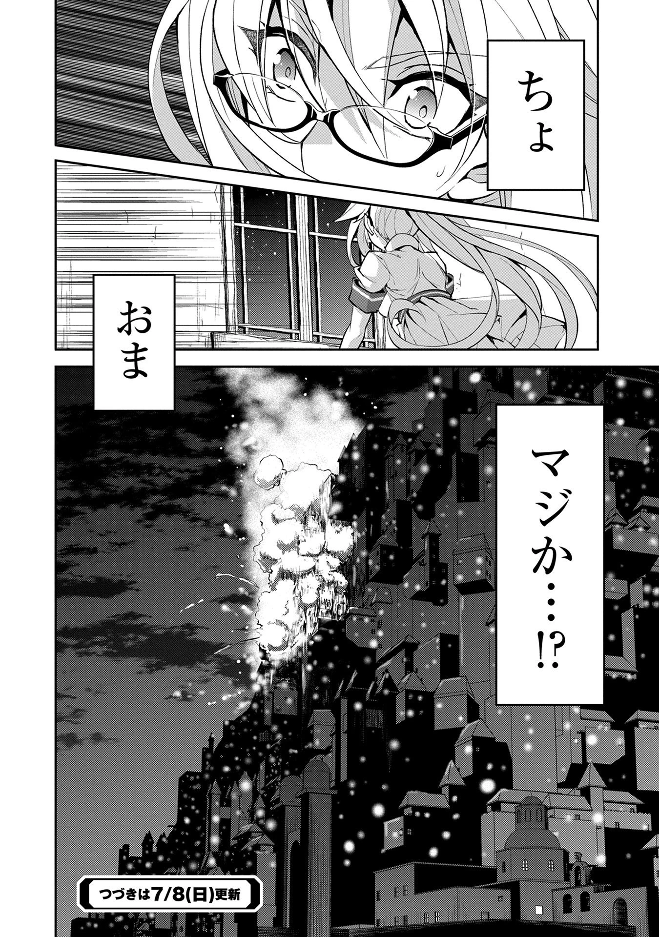 野生のラスボスが現れた！ 第12話 - 35