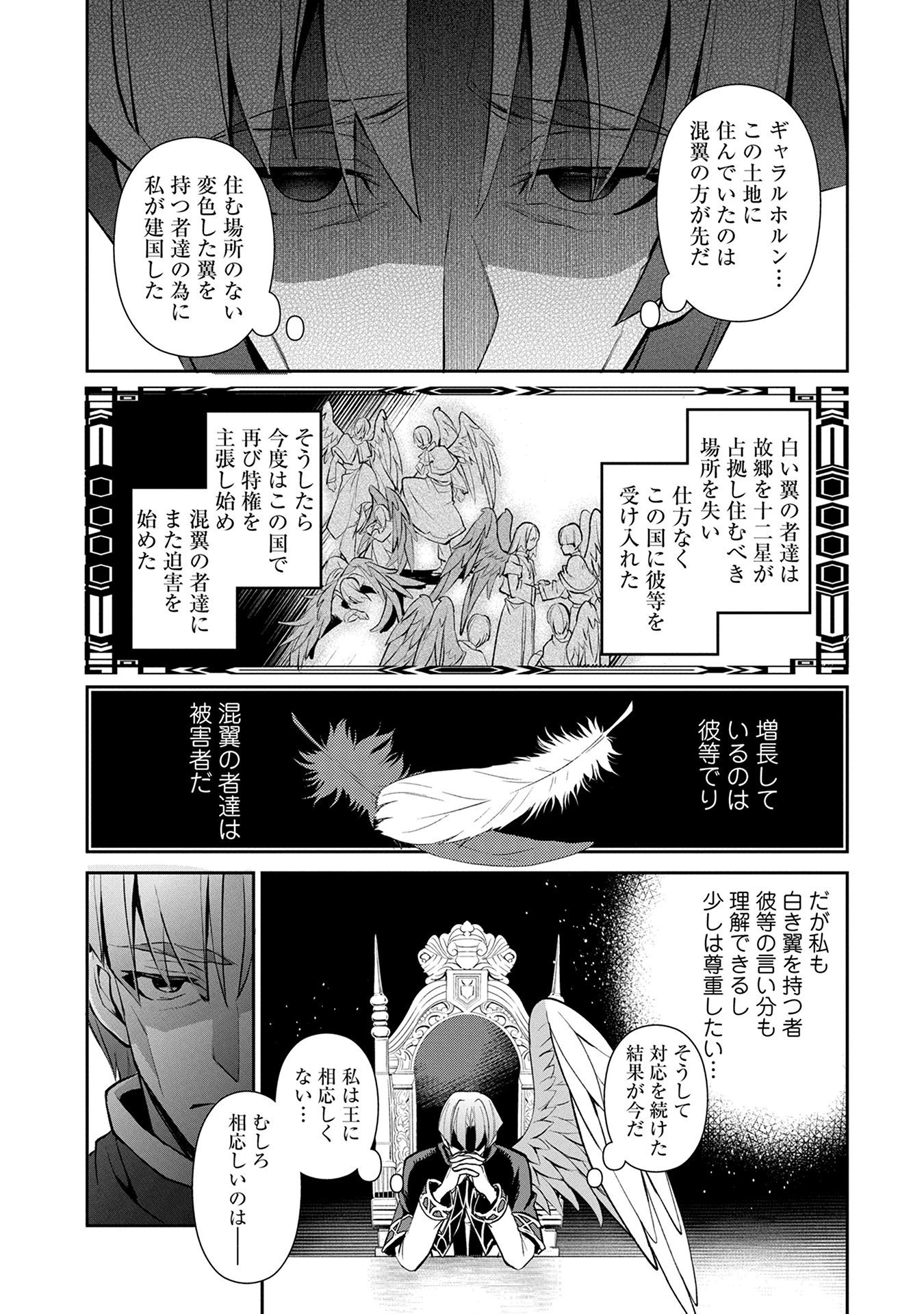 野生のラスボスが現れた！ 第13話 - 3