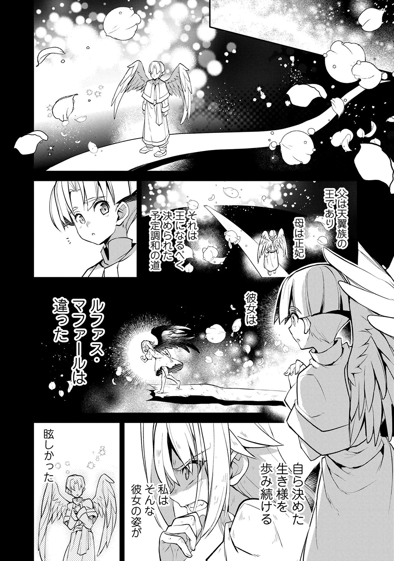 野生のラスボスが現れた！ 第13話 - 4