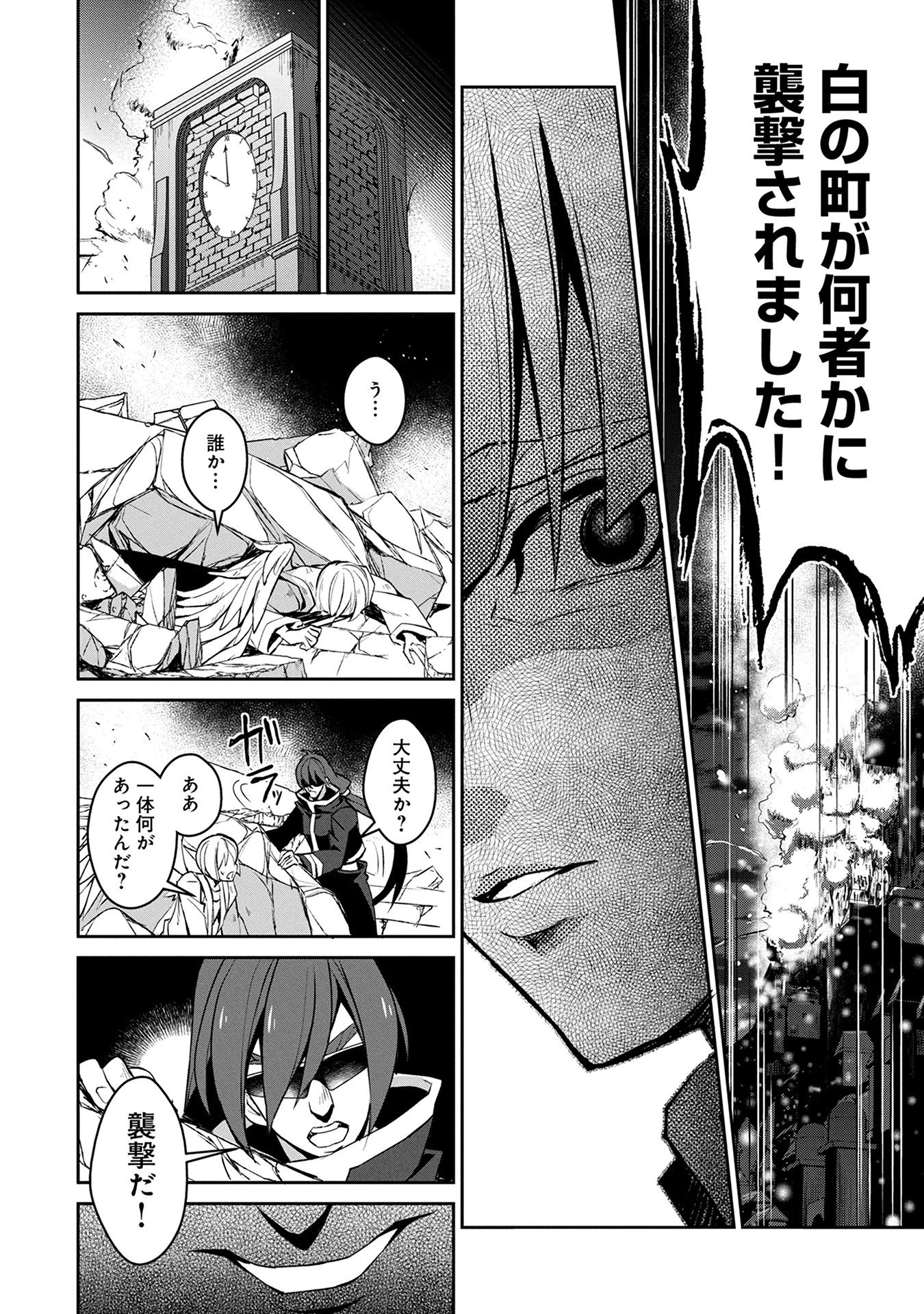 野生のラスボスが現れた！ 第13話 - 6