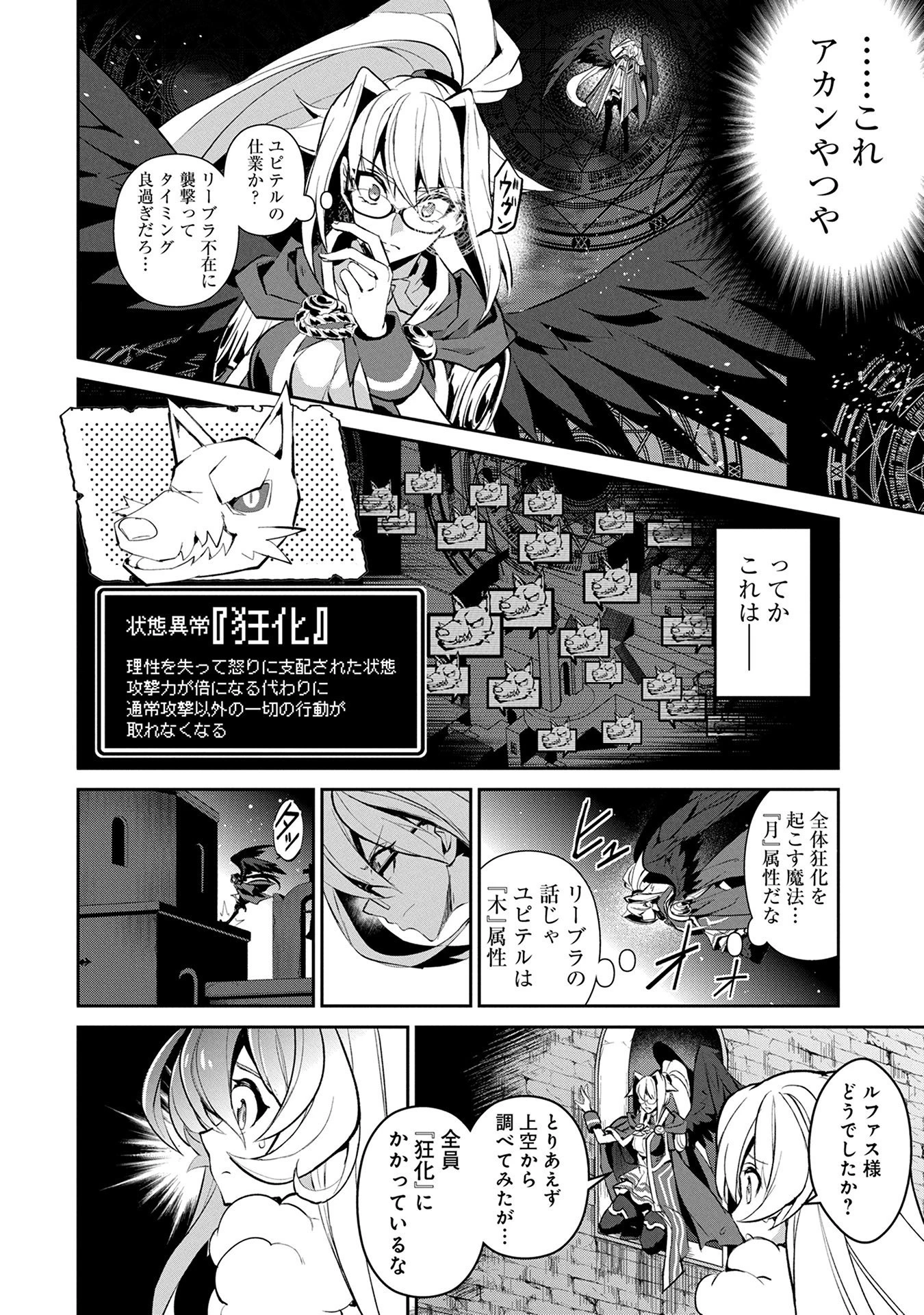 野生のラスボスが現れた！ 第13話 - 9