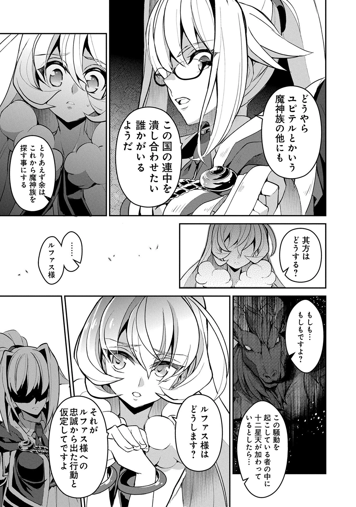 野生のラスボスが現れた！ 第13話 - 10