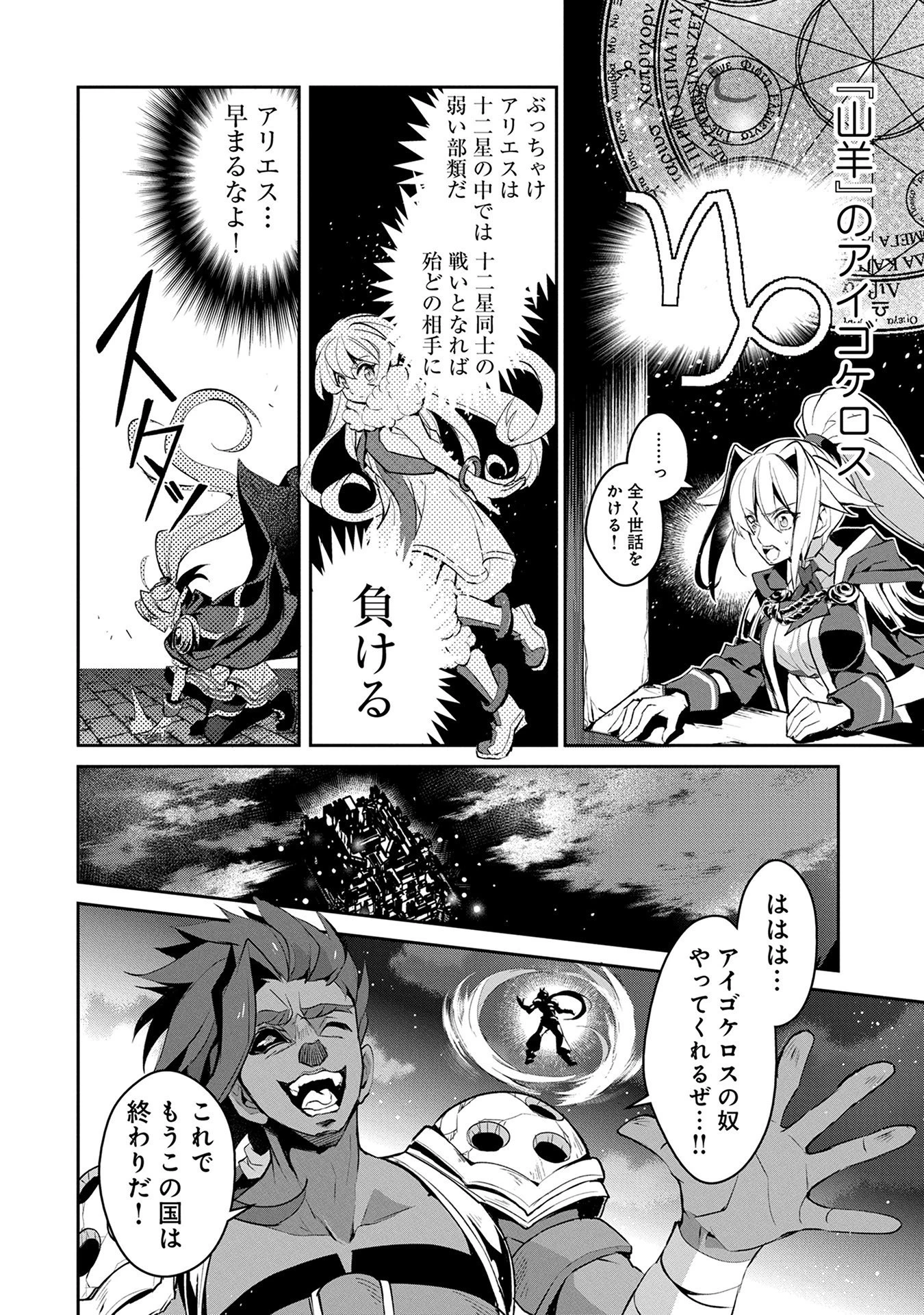 野生のラスボスが現れた！ 第13話 - 13