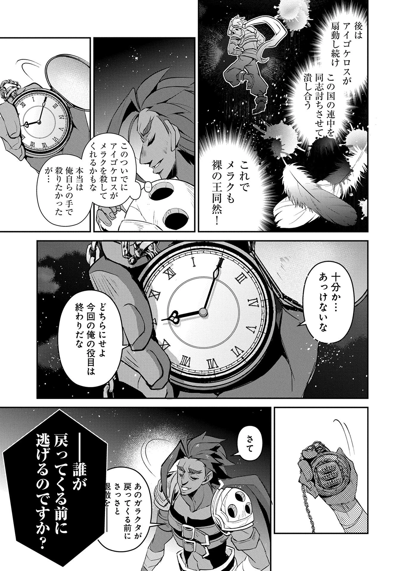 野生のラスボスが現れた！ 第13話 - 14