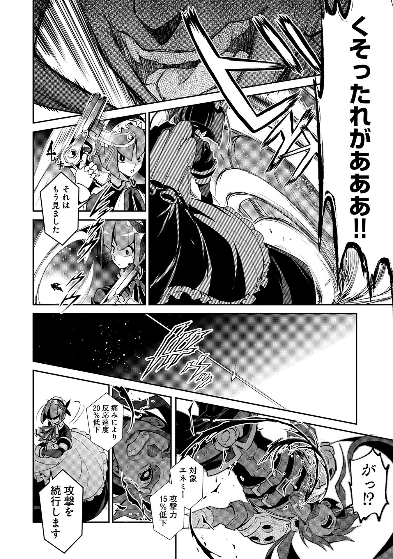 野生のラスボスが現れた！ 第13話 - 17