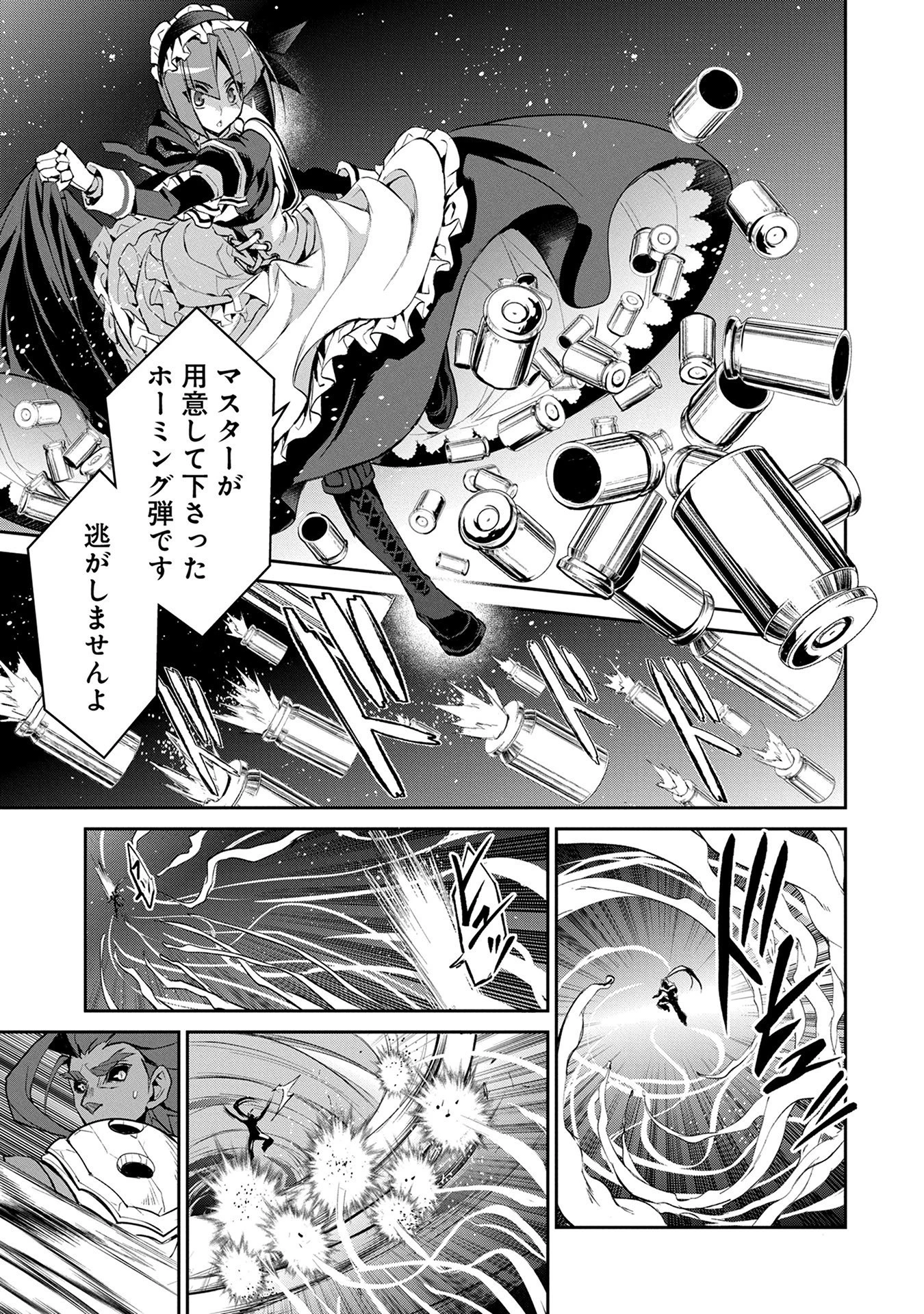 野生のラスボスが現れた！ 第13話 - 18