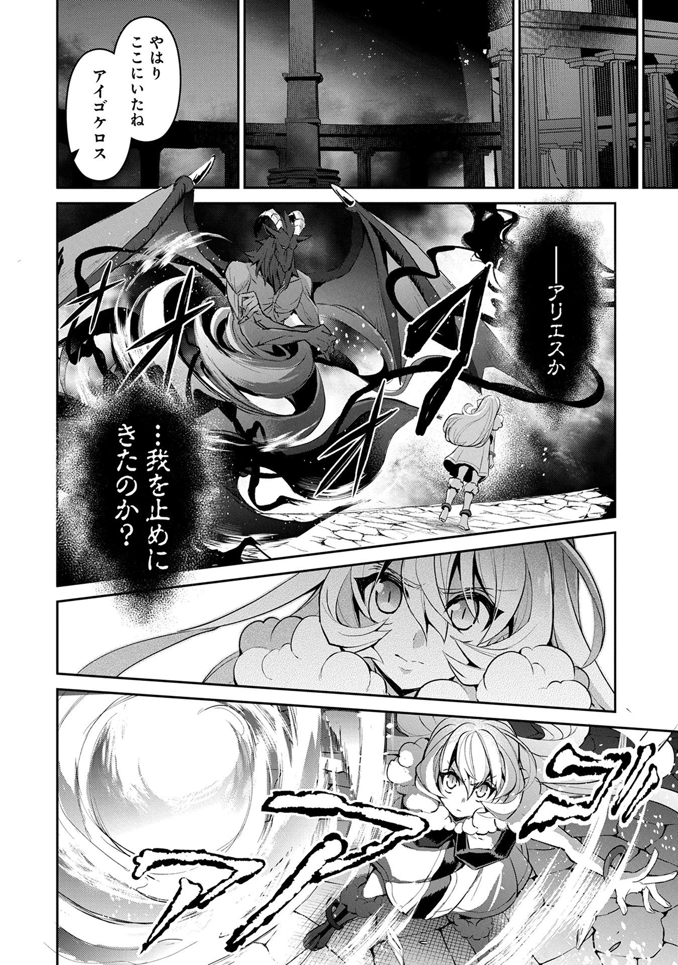 野生のラスボスが現れた！ 第13話 - 28