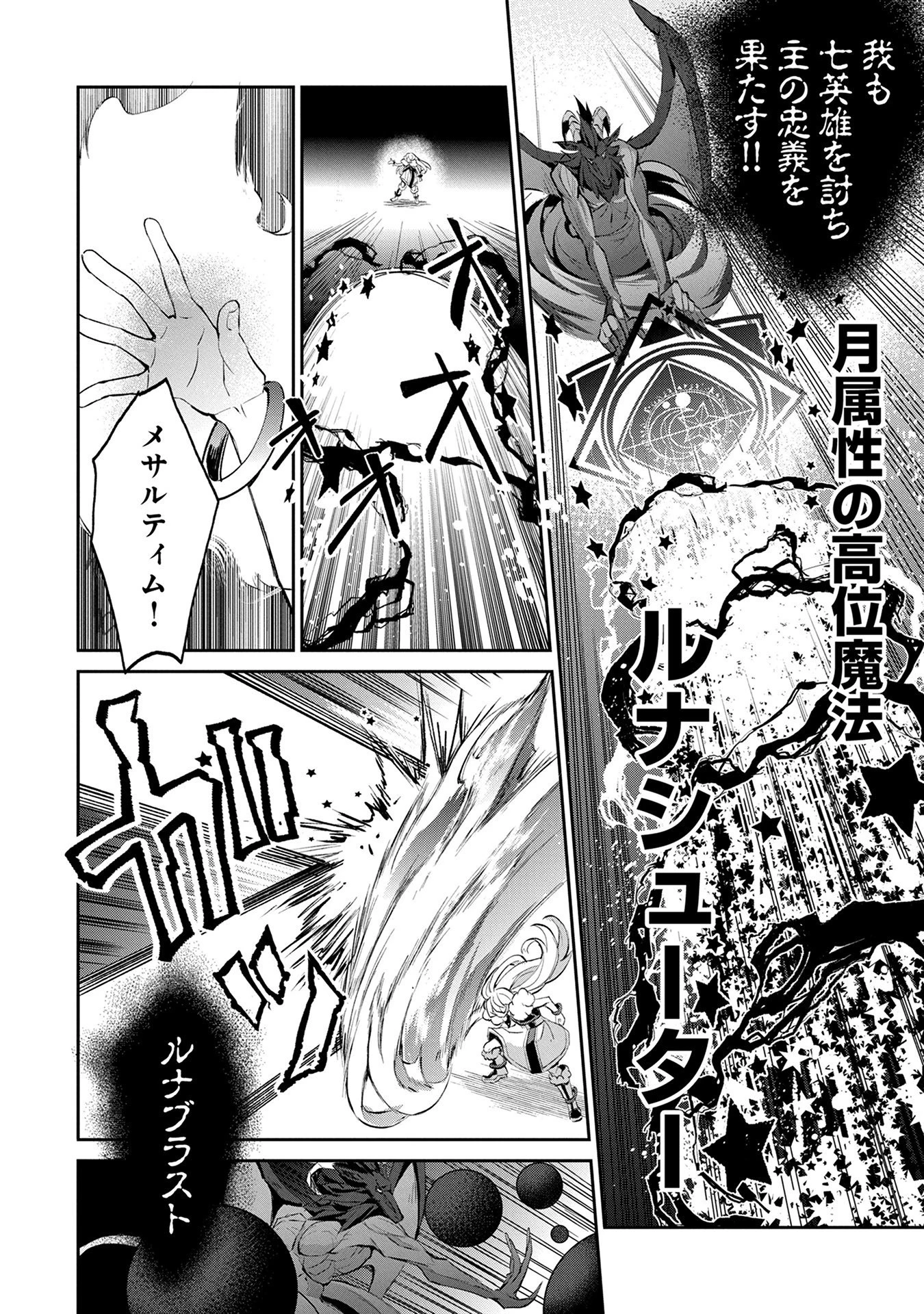 野生のラスボスが現れた！ 第13話 - 30