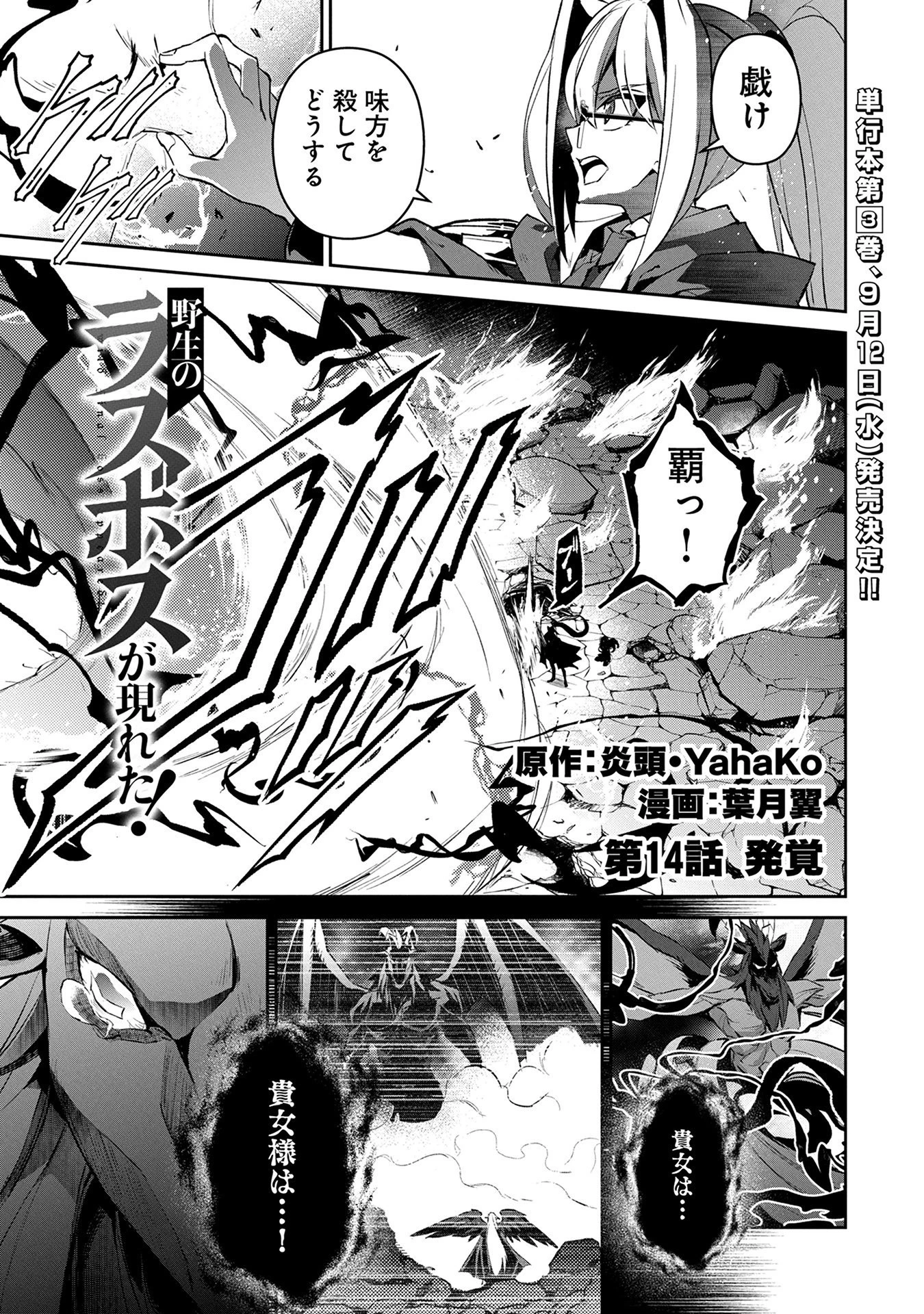 野生のラスボスが現れた！ 第14話 - 1