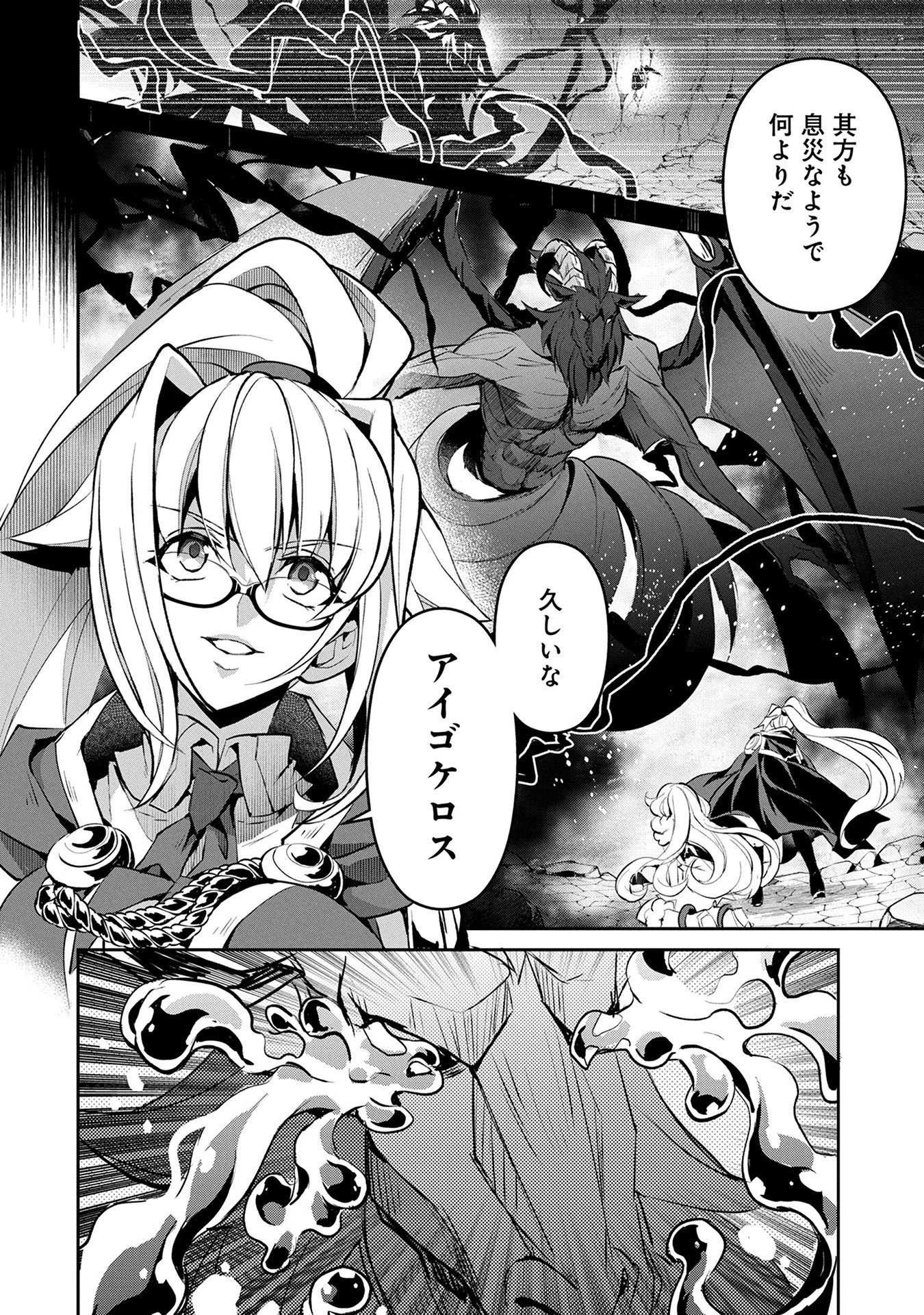 野生のラスボスが現れた！ 第14話 - 2