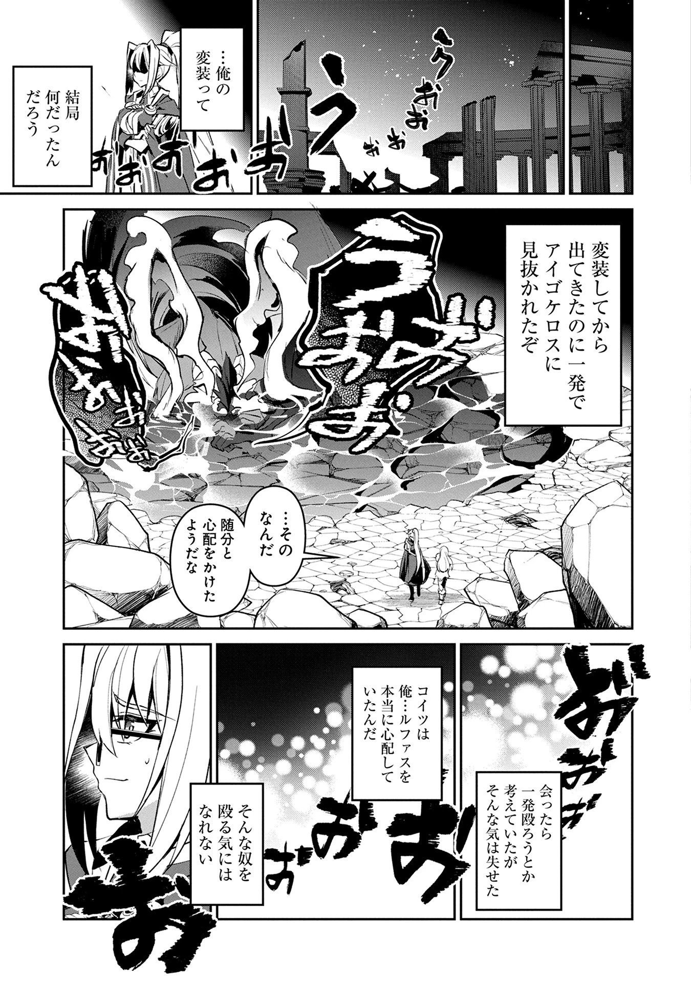 野生のラスボスが現れた！ 第14話 - 3