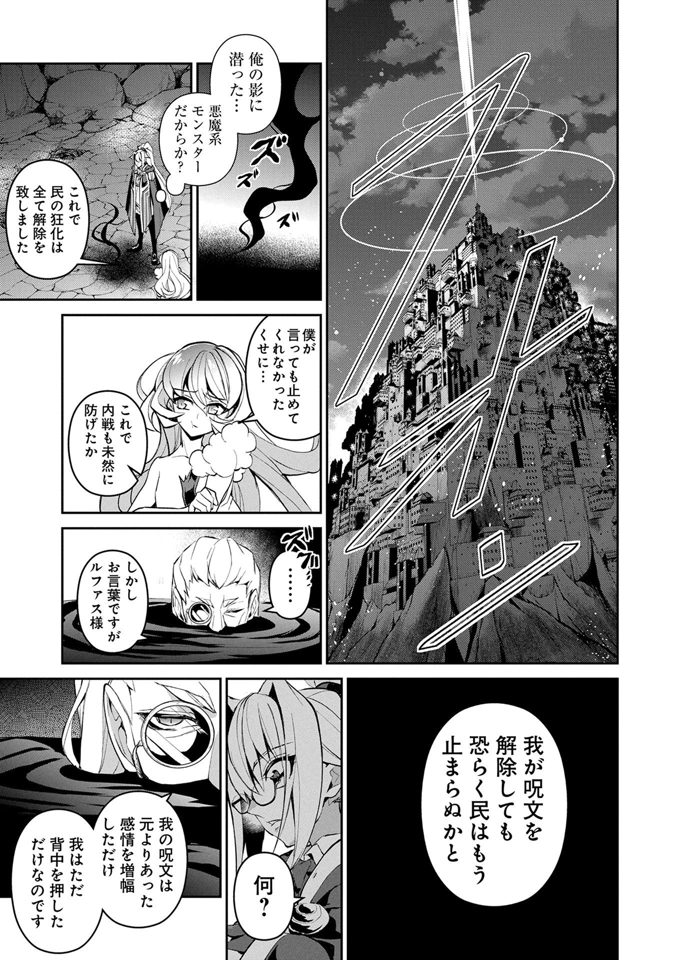 野生のラスボスが現れた！ 第14話 - 7