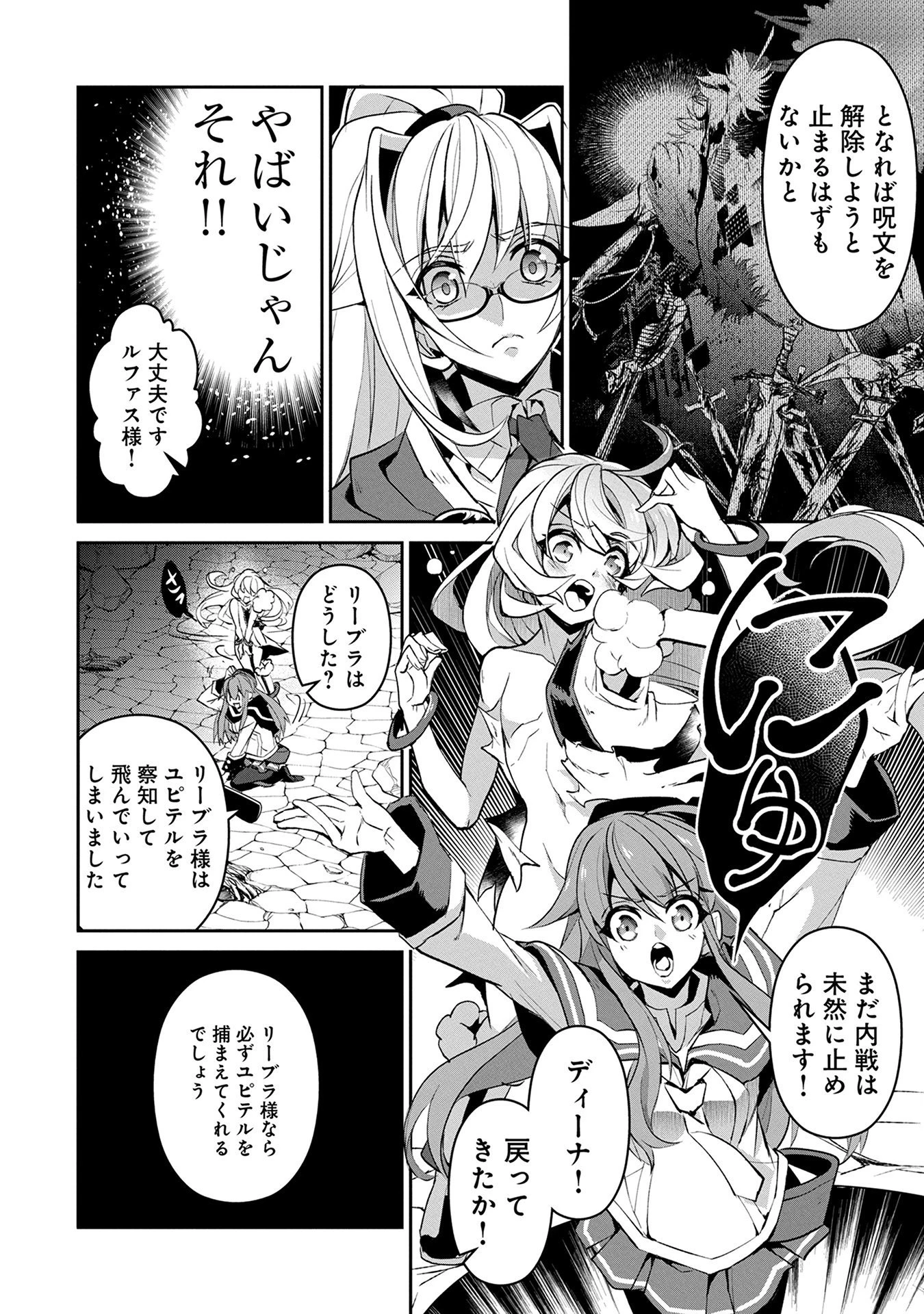 野生のラスボスが現れた！ 第14話 - 8