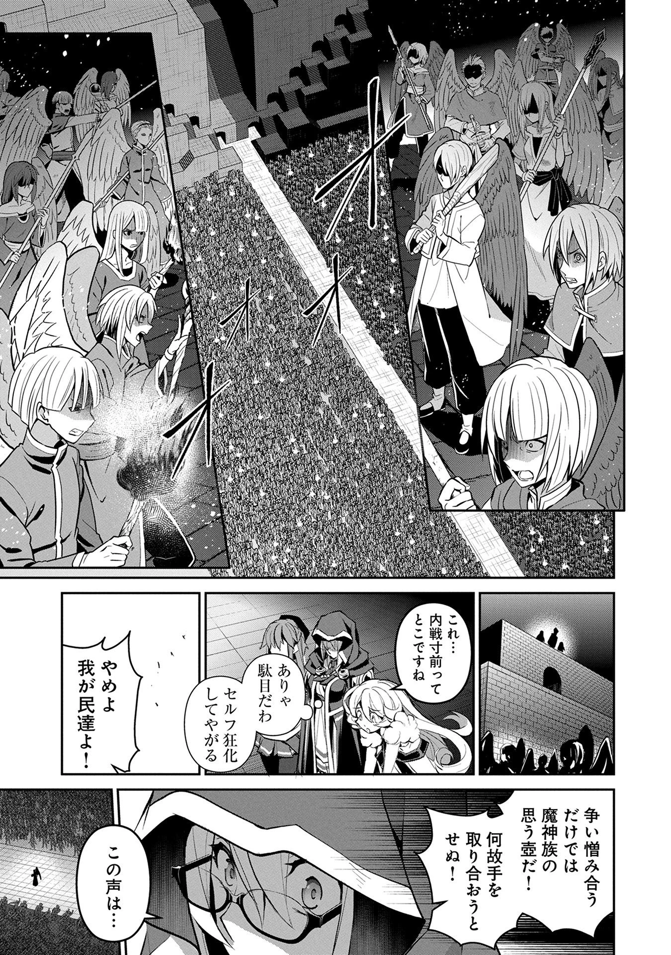野生のラスボスが現れた！ 第14話 - 11
