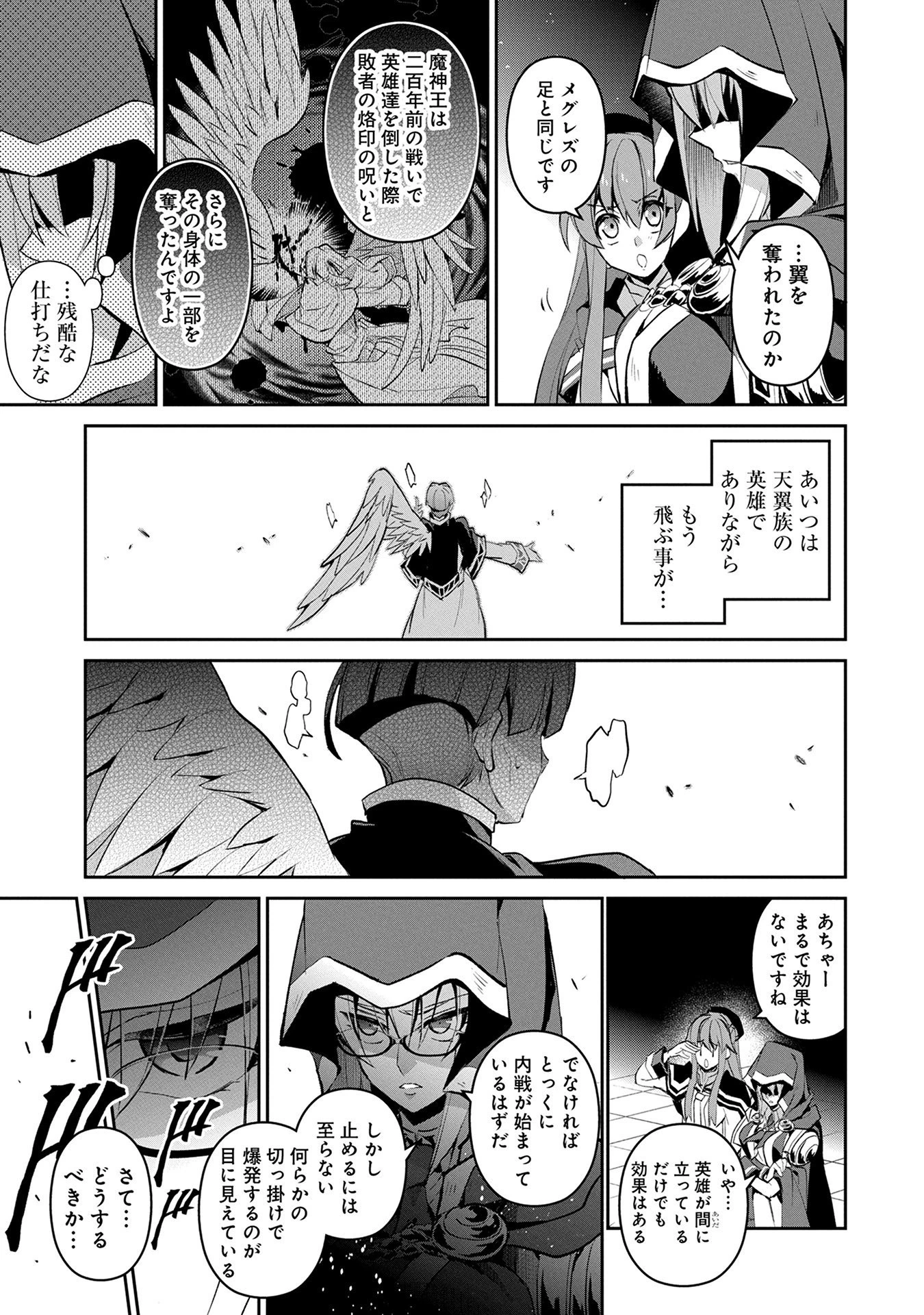 野生のラスボスが現れた！ 第14話 - 12