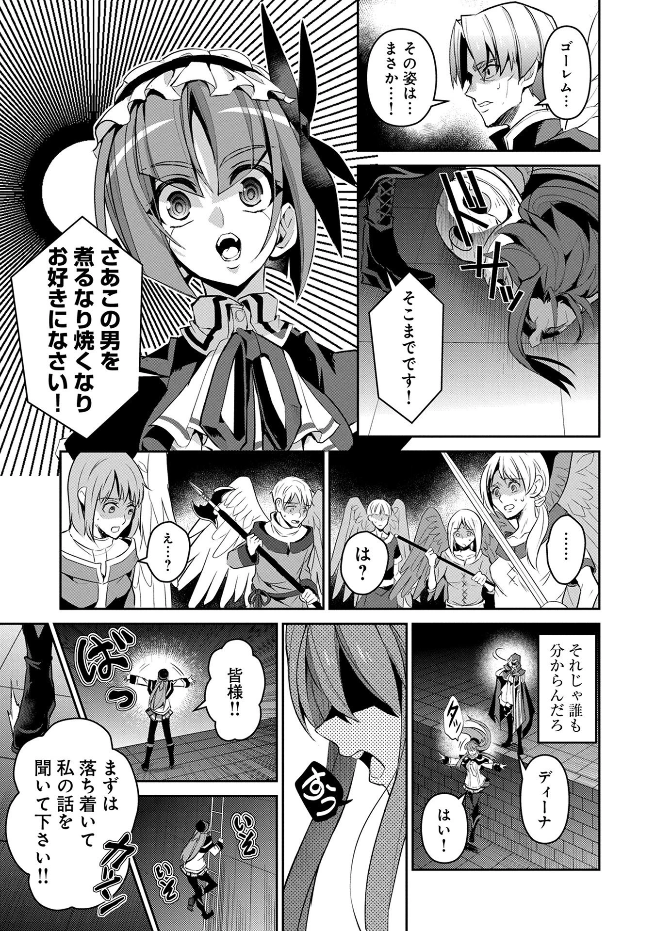 野生のラスボスが現れた！ 第14話 - 14
