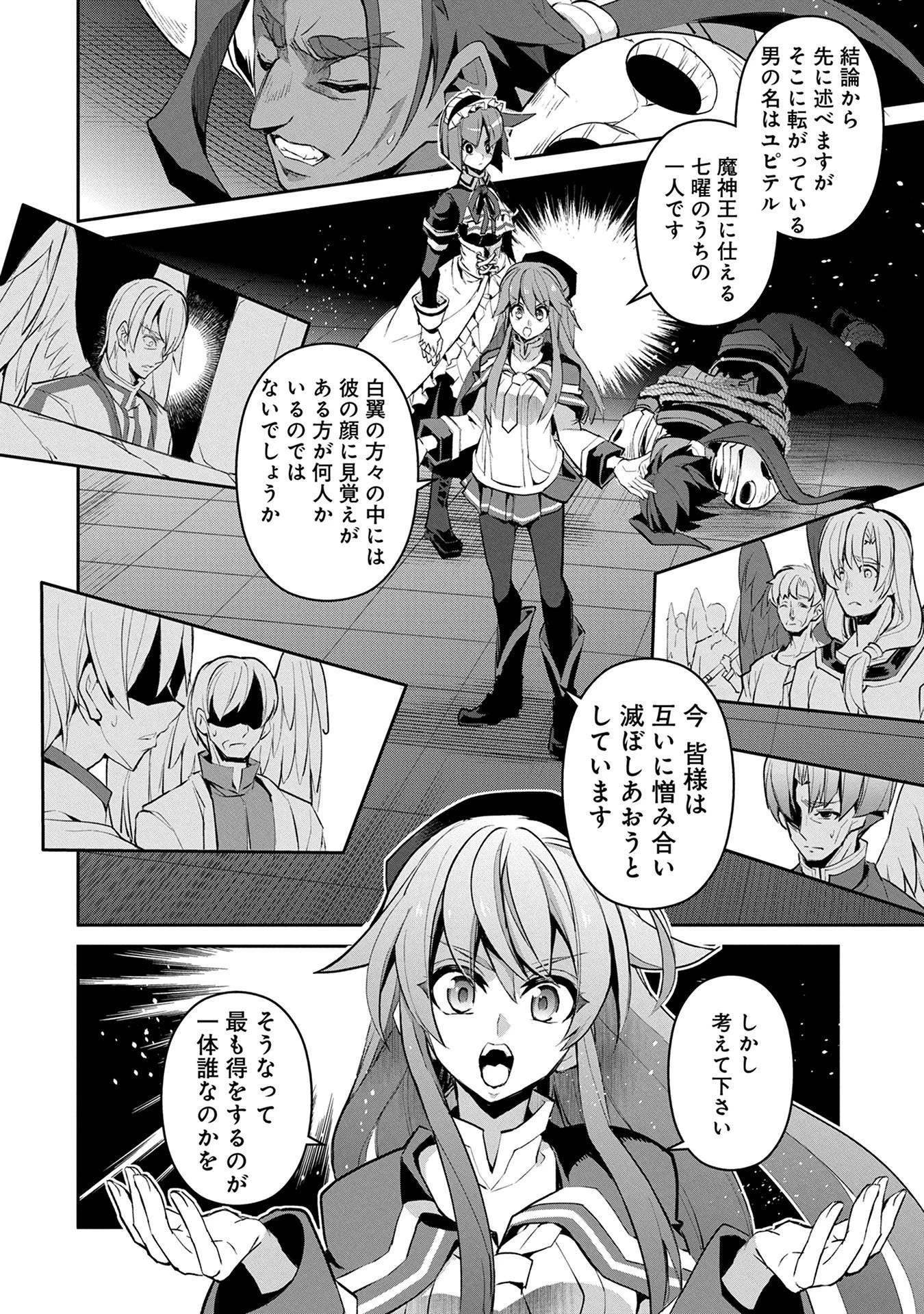 野生のラスボスが現れた！ 第14話 - 15