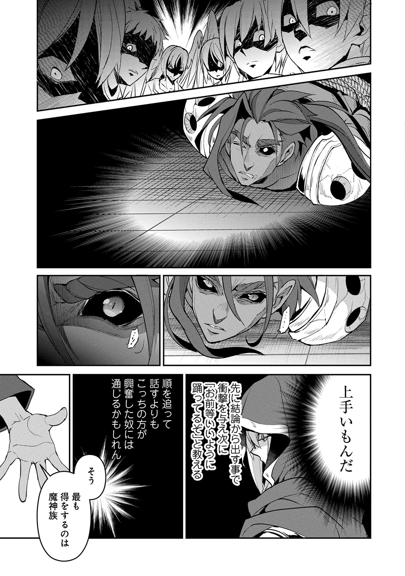 野生のラスボスが現れた！ 第14話 - 16