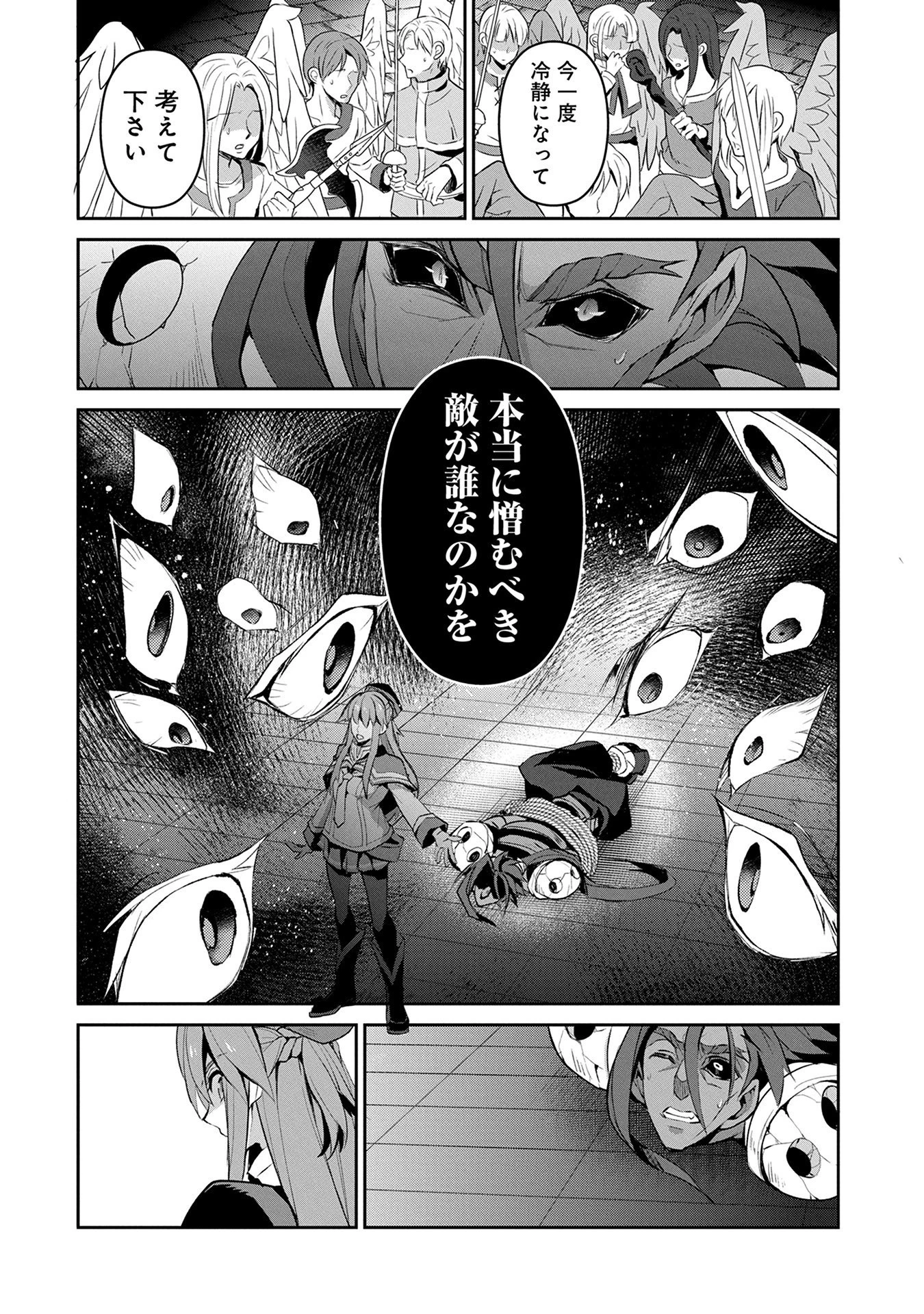野生のラスボスが現れた！ 第14話 - 17