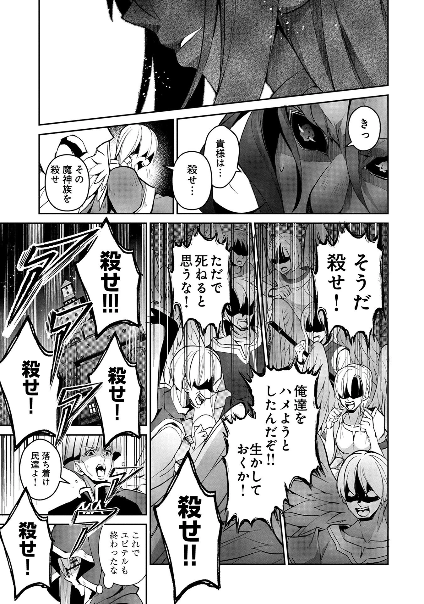 野生のラスボスが現れた！ 第14話 - 18