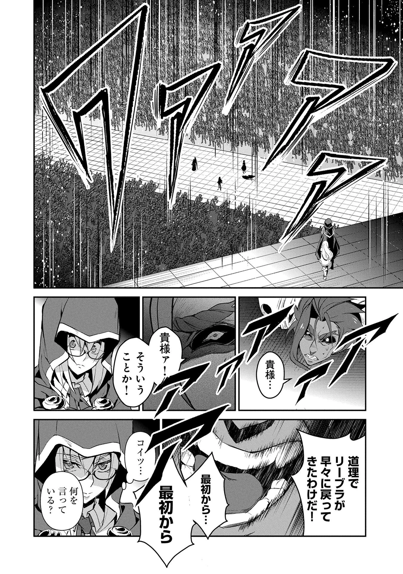 野生のラスボスが現れた！ 第14話 - 19