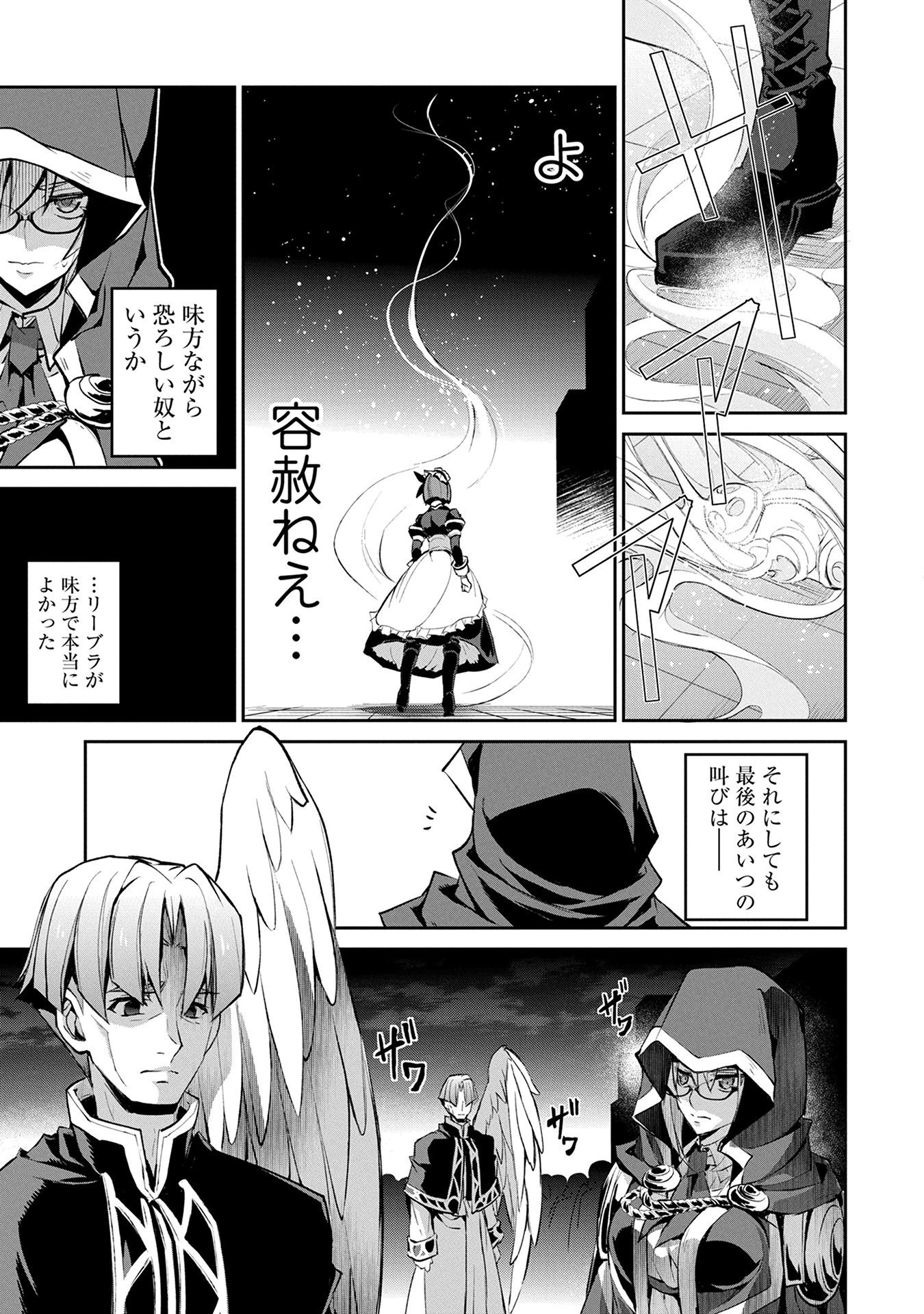 野生のラスボスが現れた！ 第14話 - 24