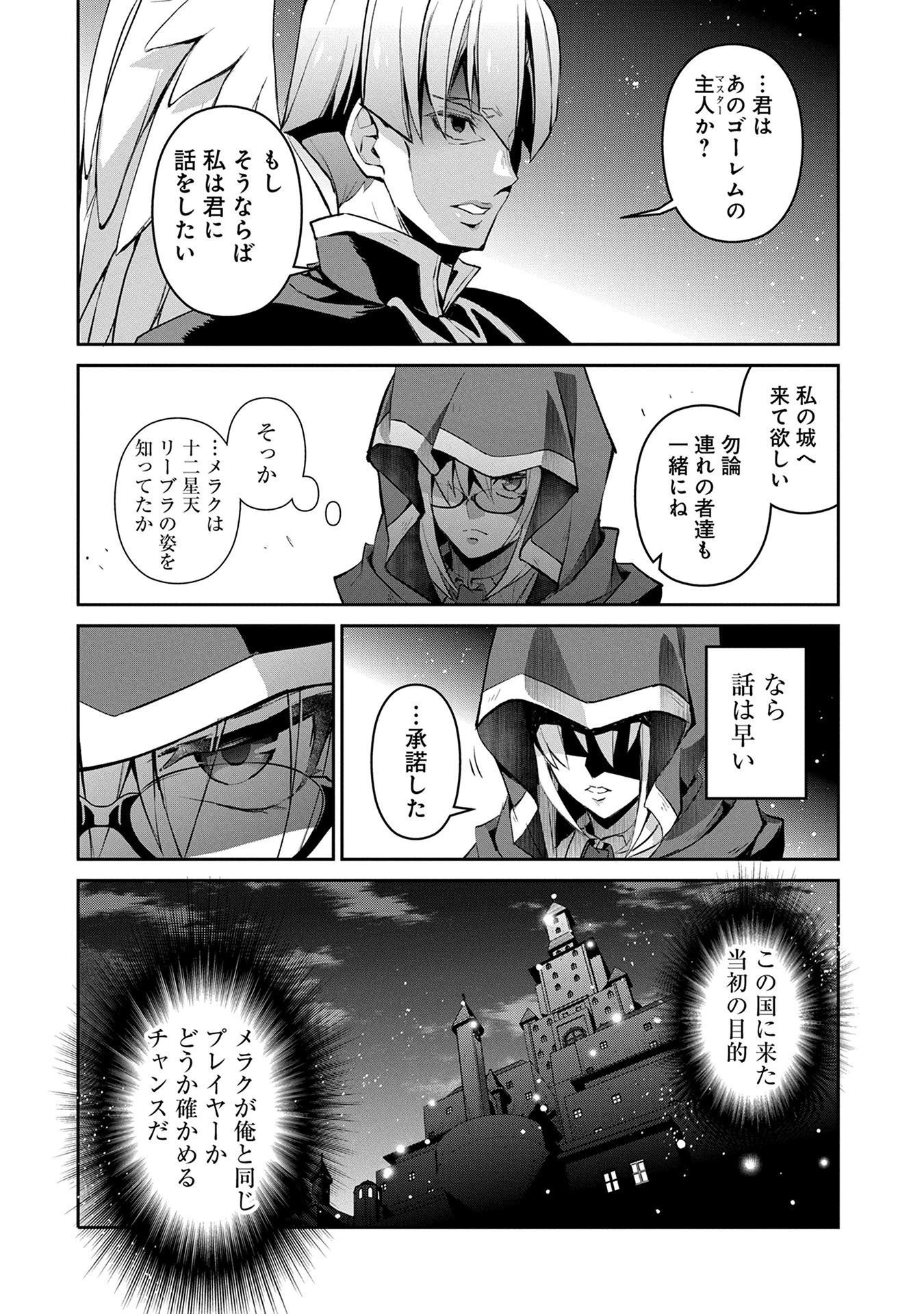 野生のラスボスが現れた！ 第14話 - 25